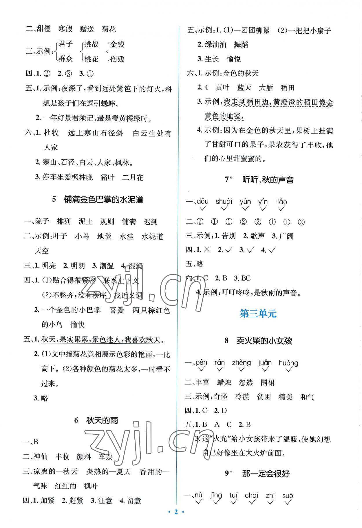 2022年同步解析與測評學考練三年級語文上冊人教版精編版 第2頁