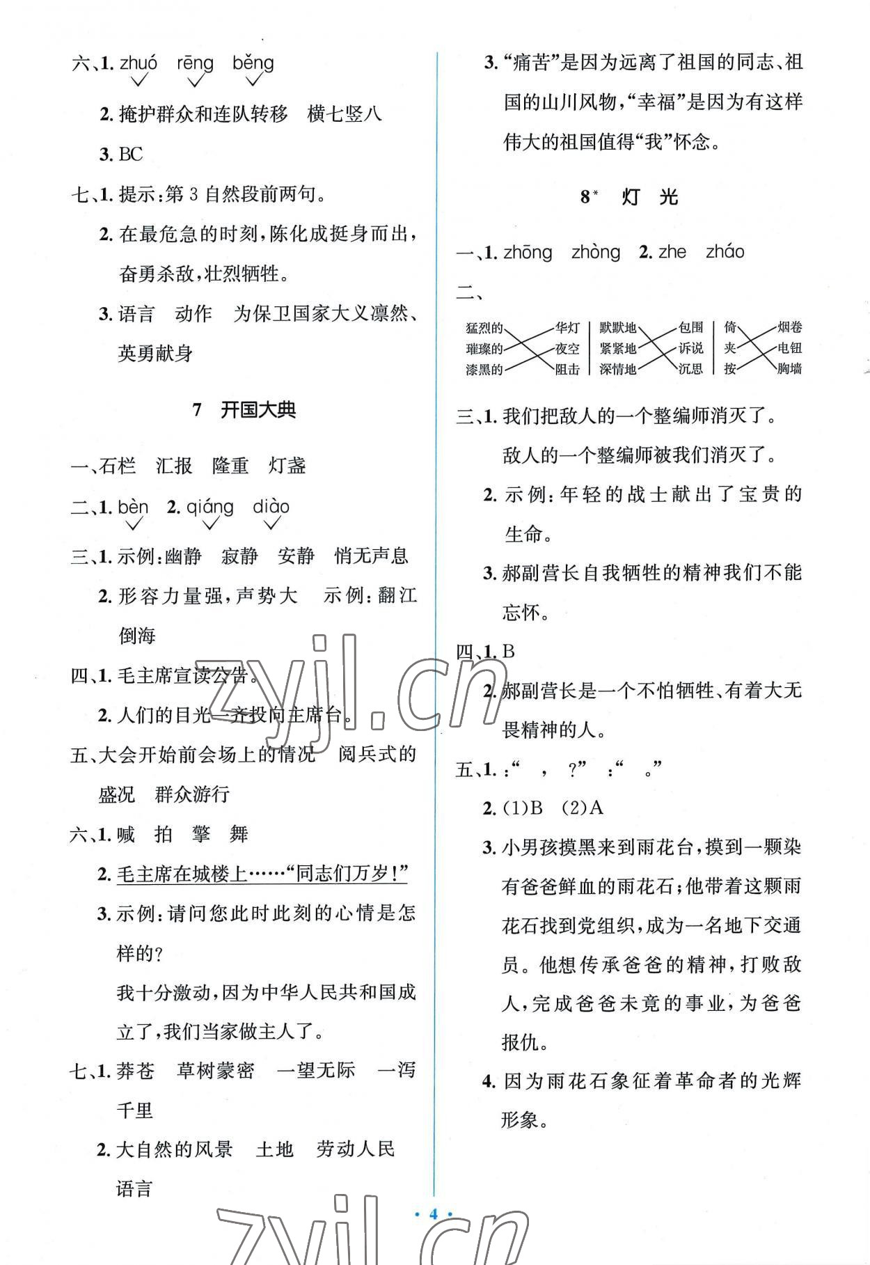 2022年同步解析與測(cè)評(píng)學(xué)考練六年級(jí)語(yǔ)文上冊(cè)人教版精編版 第4頁(yè)