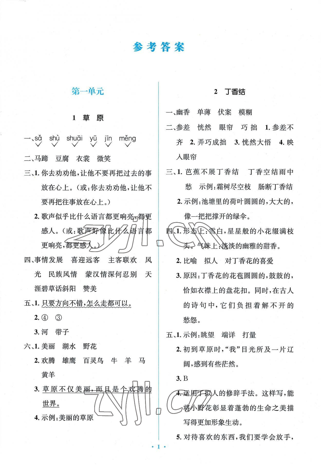 2022年同步解析與測評學考練六年級語文上冊人教版精編版 第1頁