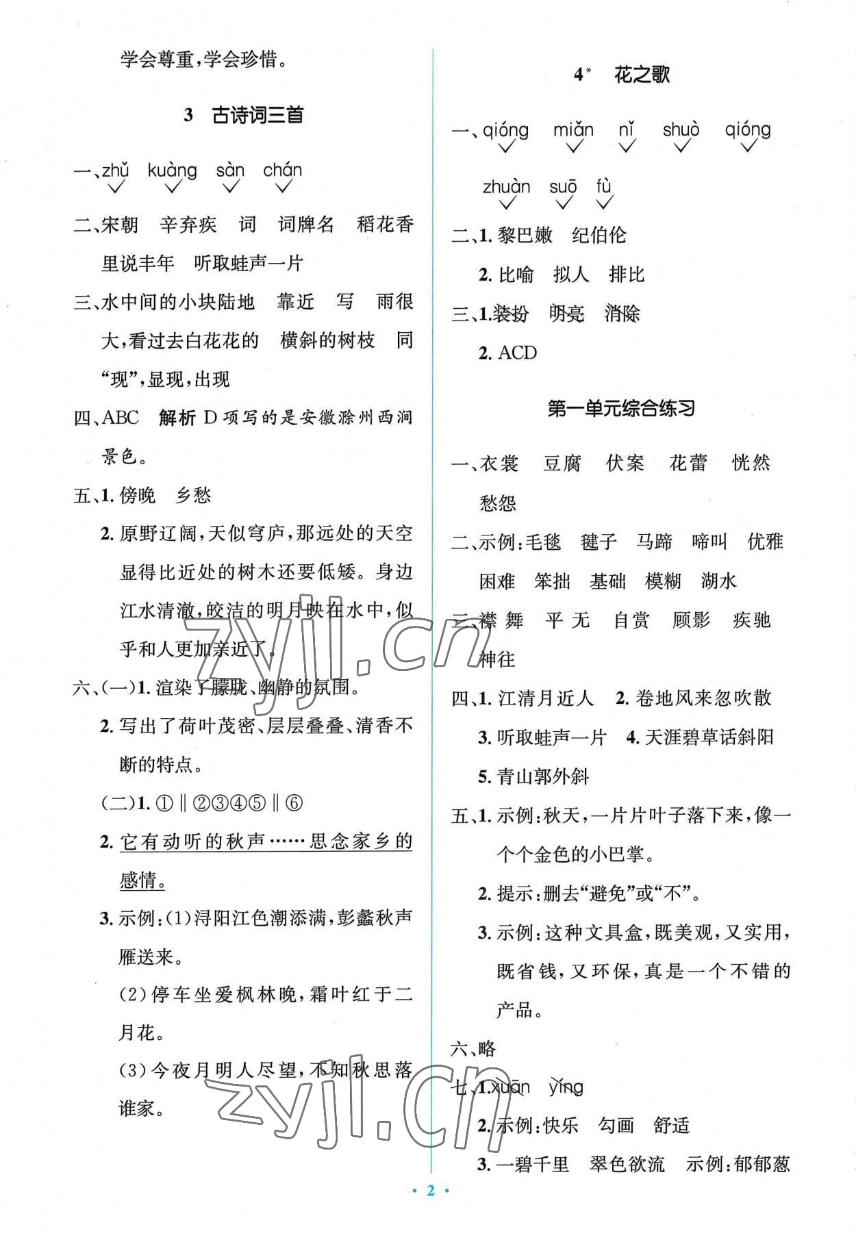 2022年同步解析與測(cè)評(píng)學(xué)考練六年級(jí)語文上冊(cè)人教版精編版 第2頁