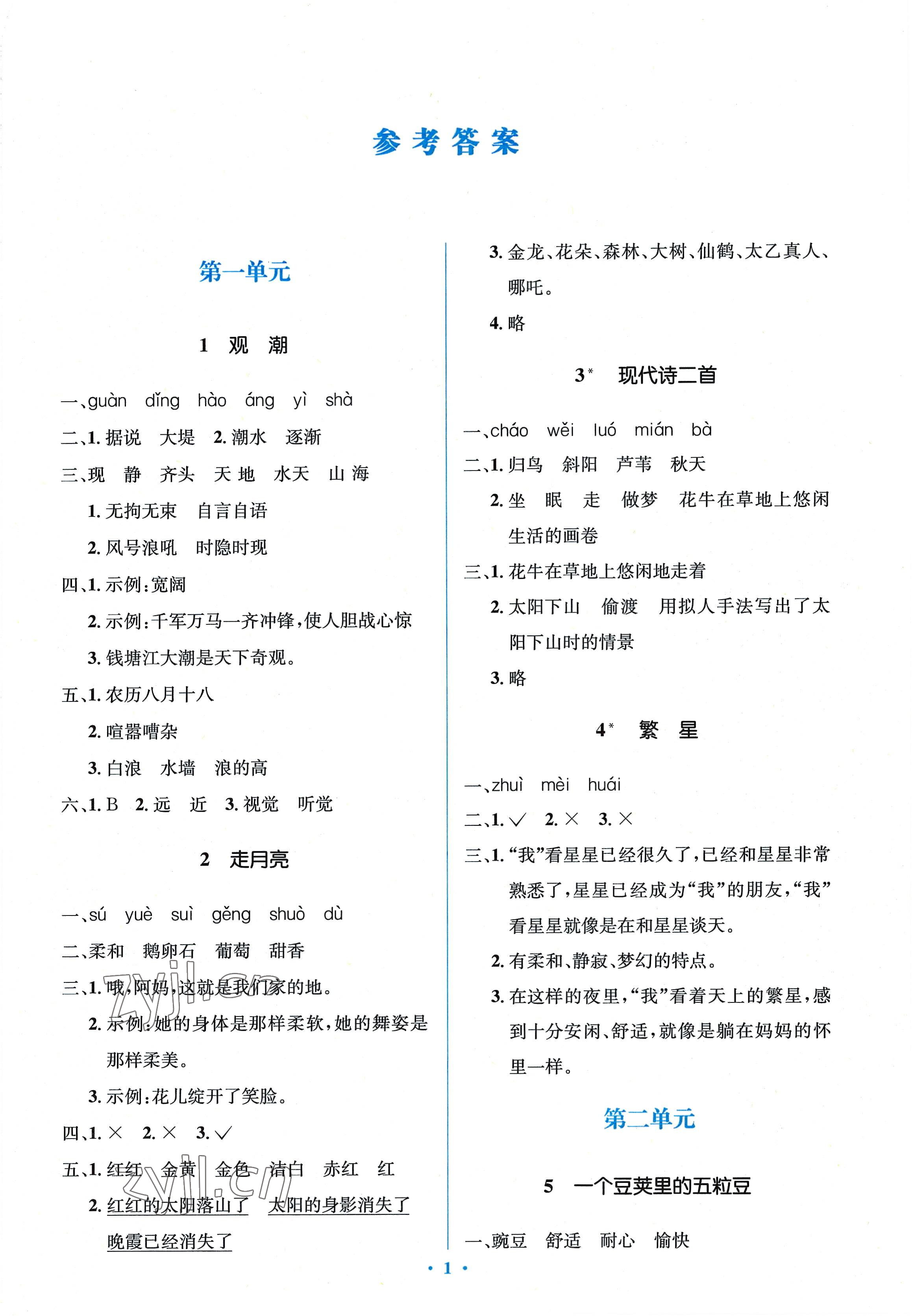 2022年同步解析與測評學(xué)考練四年級語文上冊人教版精編版 第1頁