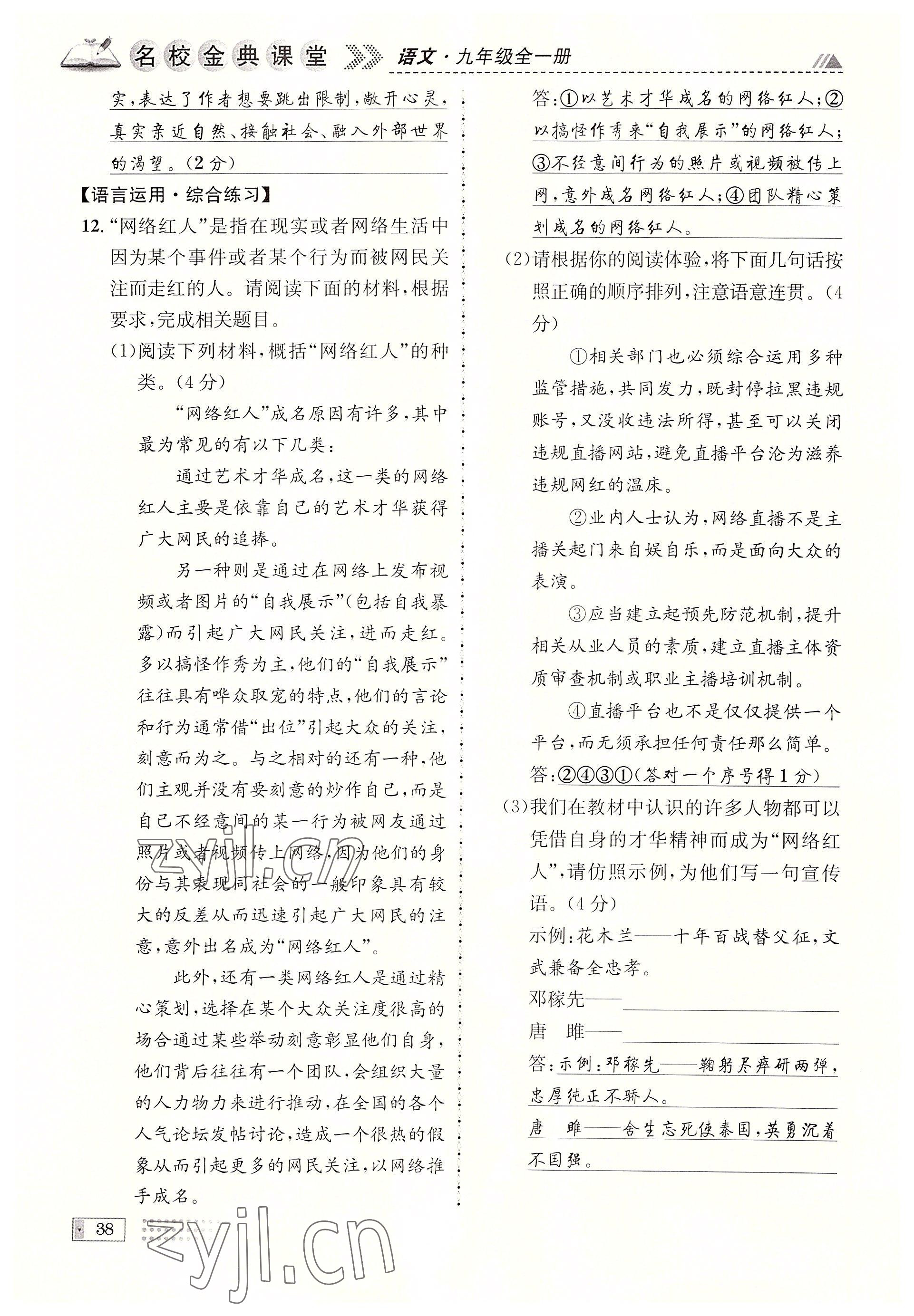 2022年名校金典課堂九年級語文全一冊人教版成都專版 參考答案第38頁