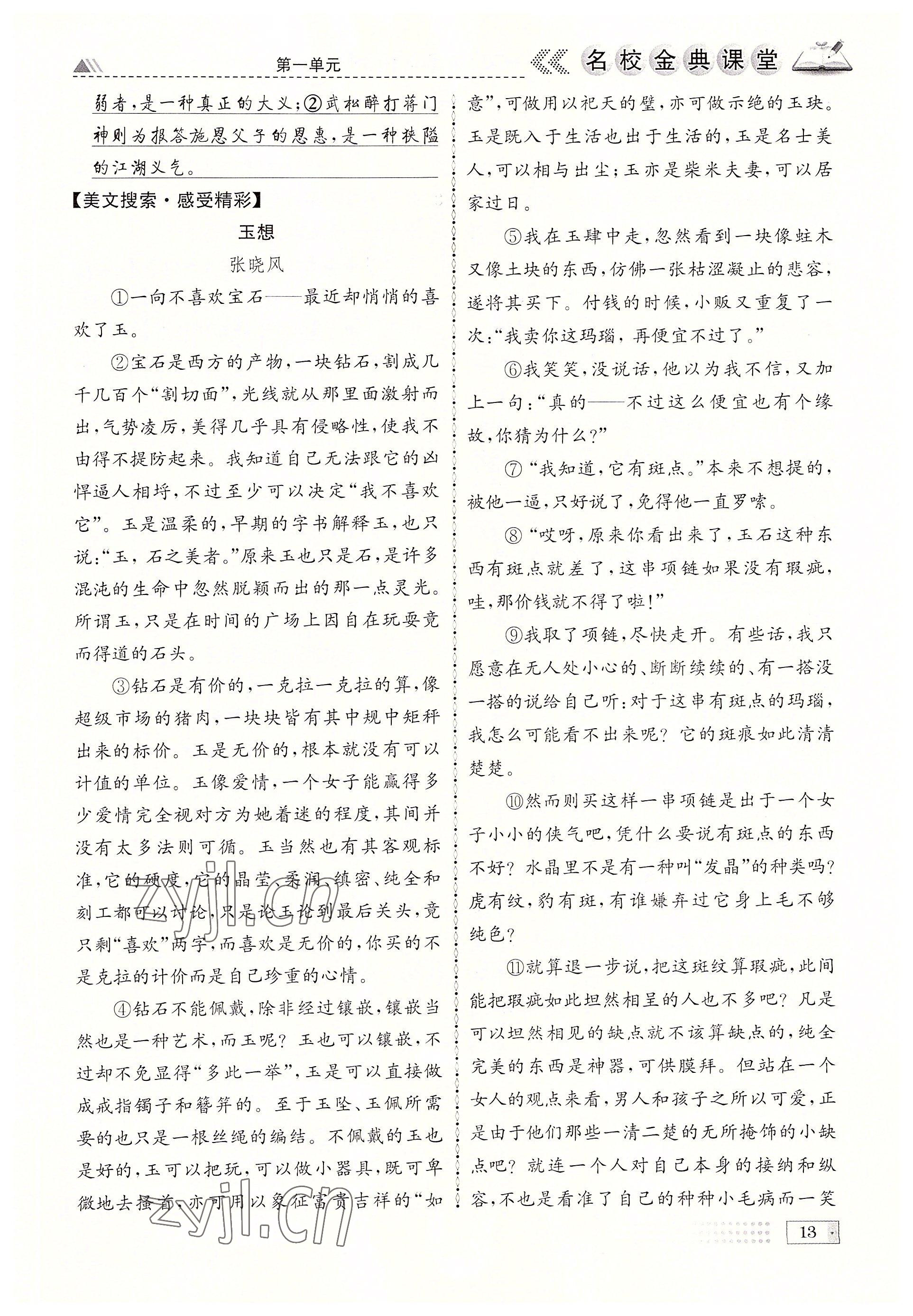 2022年名校金典课堂九年级语文全一册人教版成都专版 参考答案第13页