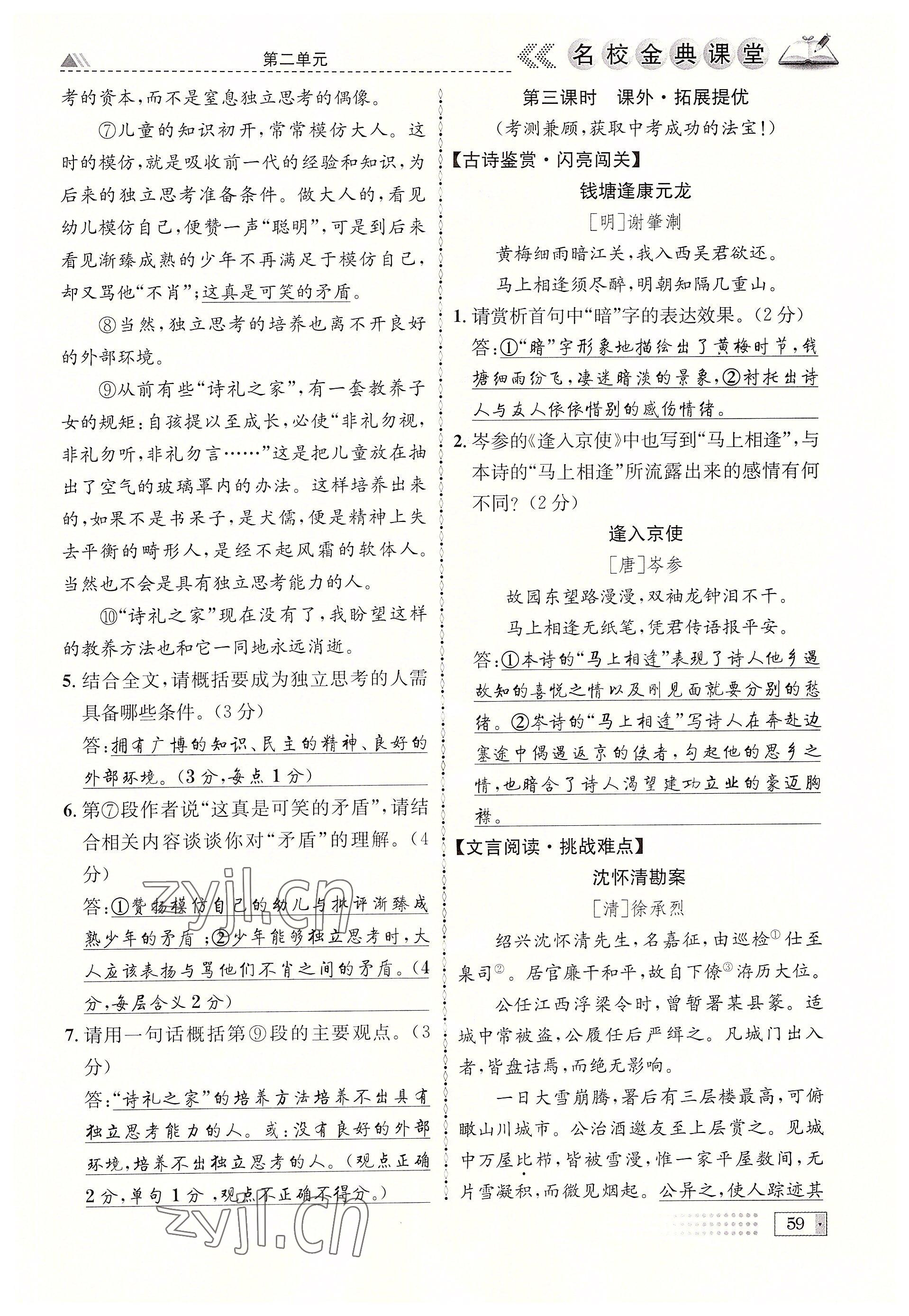 2022年名校金典课堂九年级语文全一册人教版成都专版 参考答案第59页