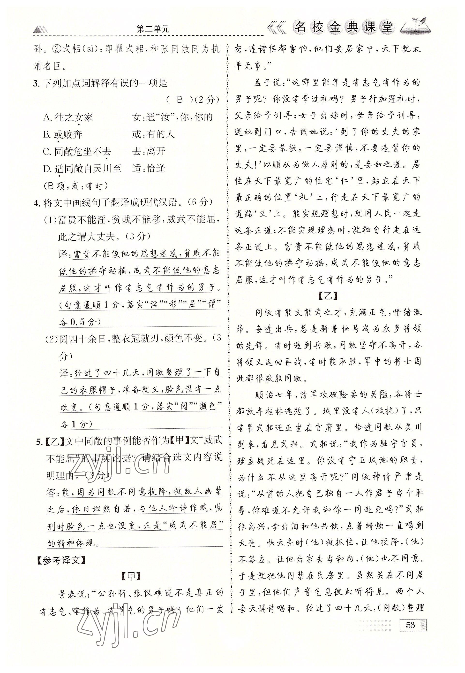 2022年名校金典課堂九年級語文全一冊人教版成都專版 參考答案第53頁