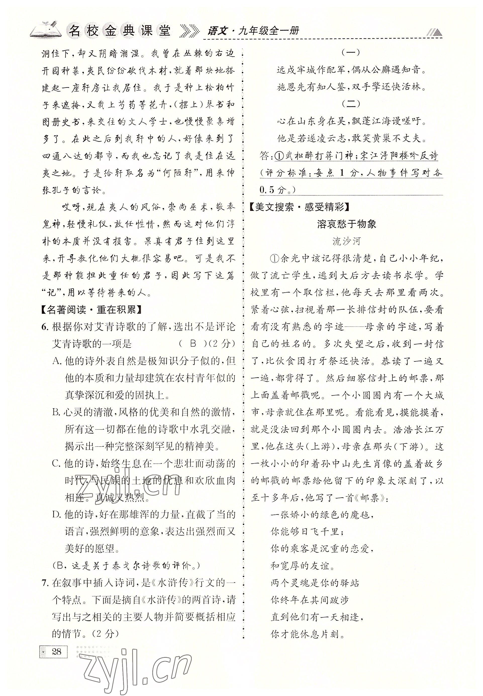 2022年名校金典课堂九年级语文全一册人教版成都专版 参考答案第28页