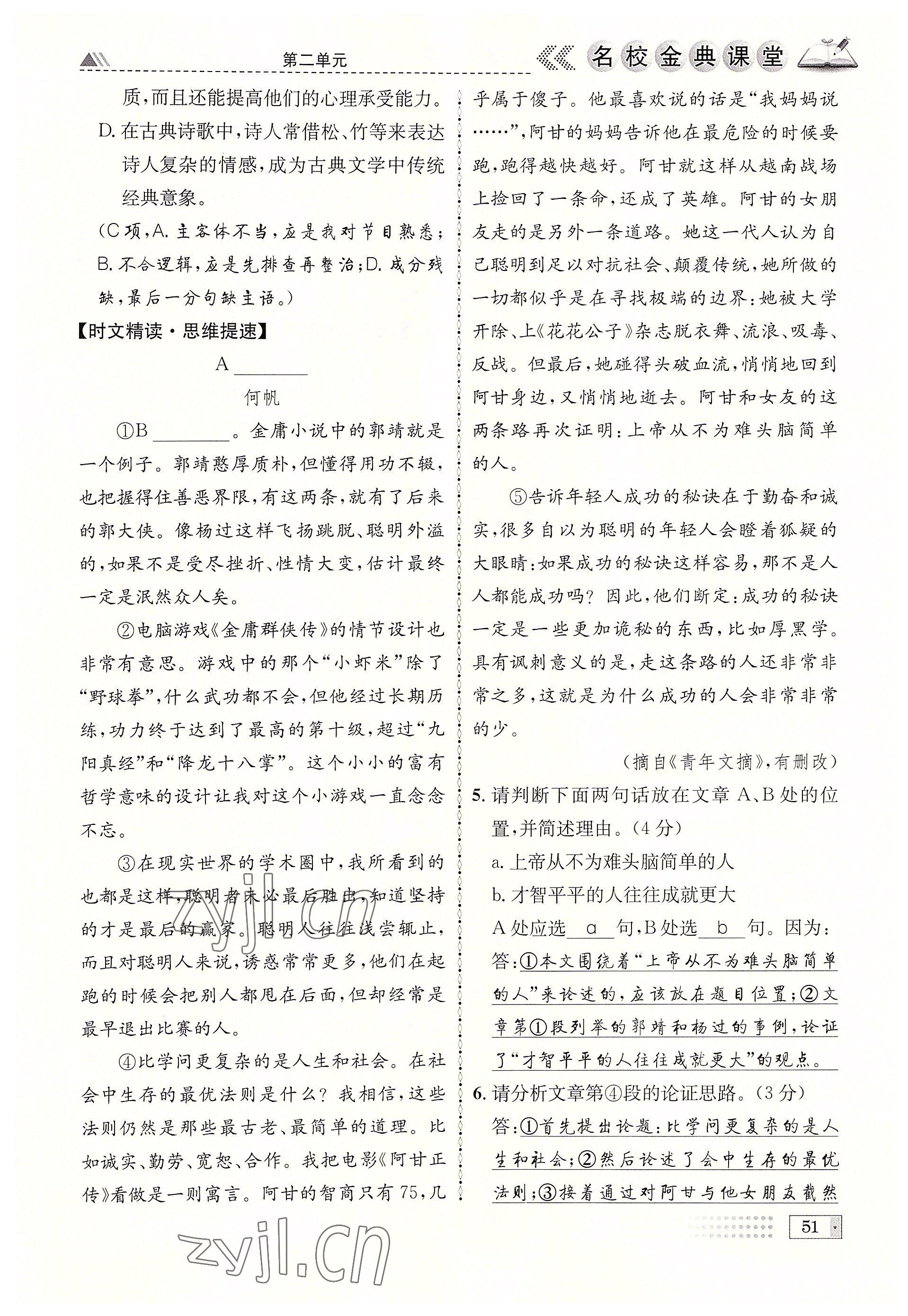 2022年名校金典课堂九年级语文全一册人教版成都专版 参考答案第51页