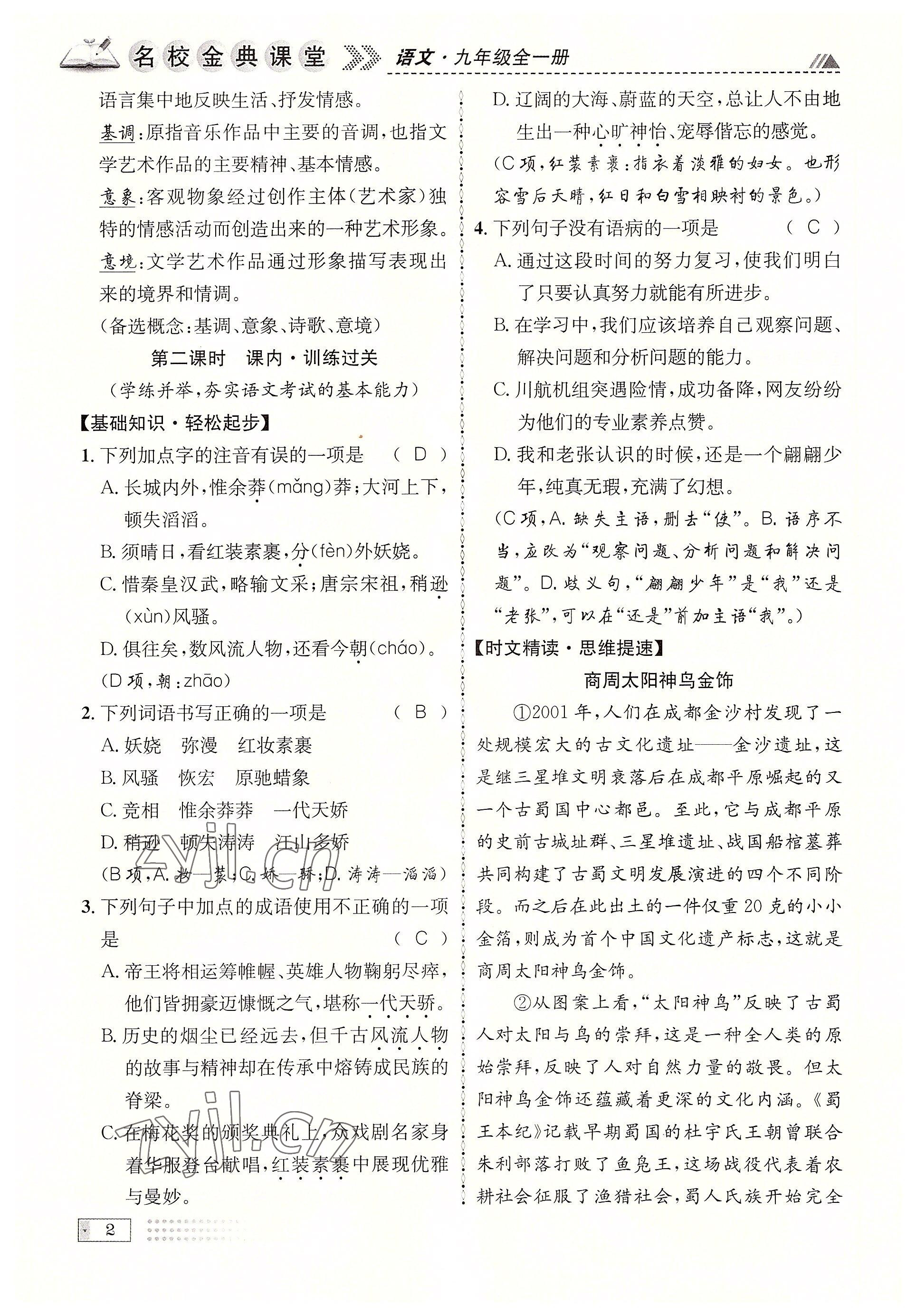 2022年名校金典課堂九年級語文全一冊人教版成都專版 參考答案第2頁