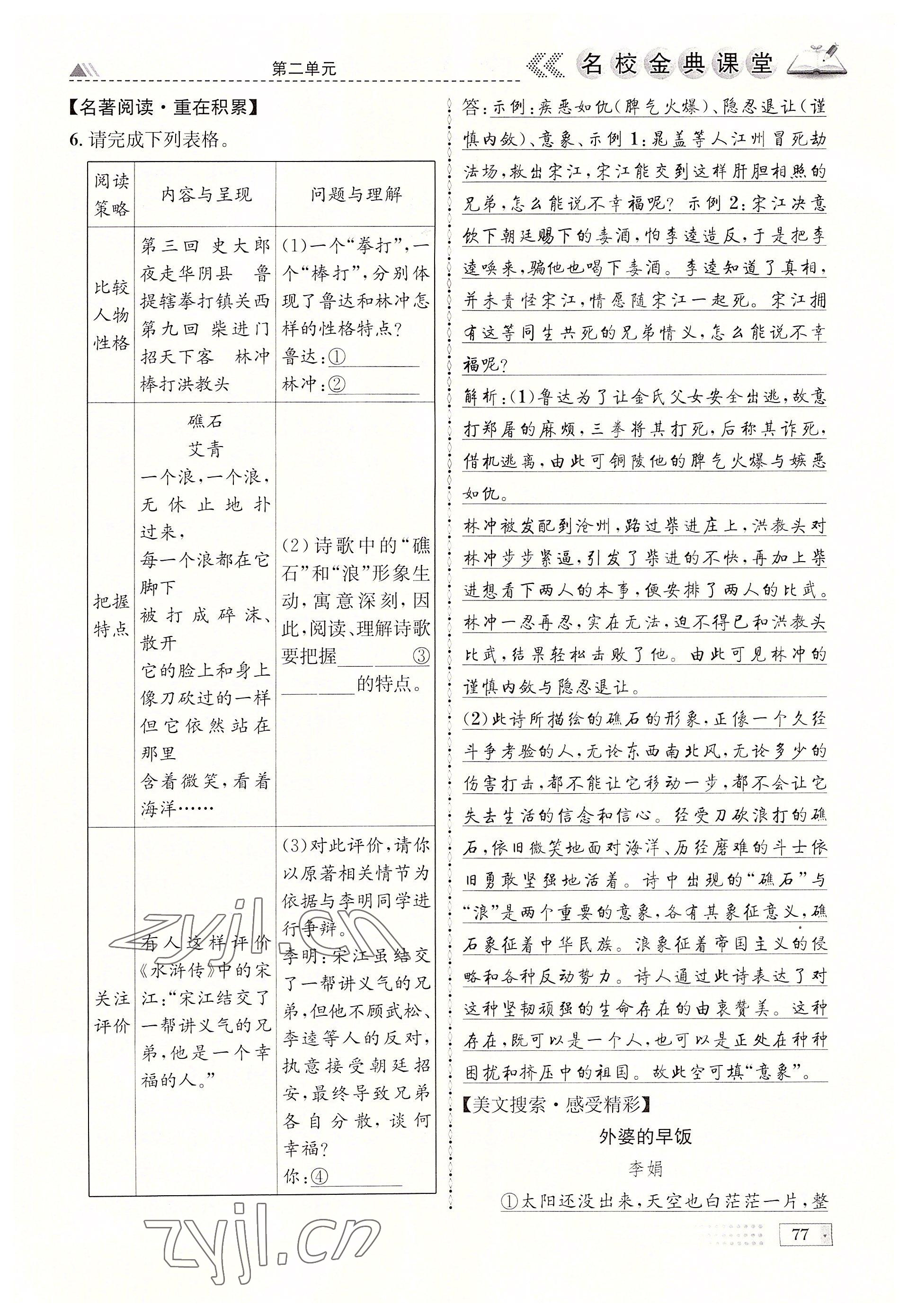 2022年名校金典課堂九年級語文全一冊人教版成都專版 參考答案第77頁