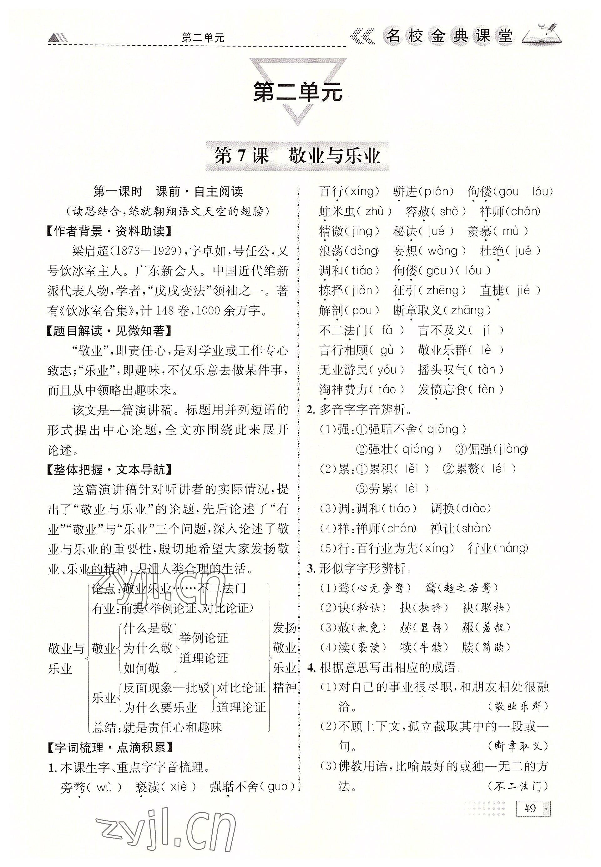 2022年名校金典课堂九年级语文全一册人教版成都专版 参考答案第49页