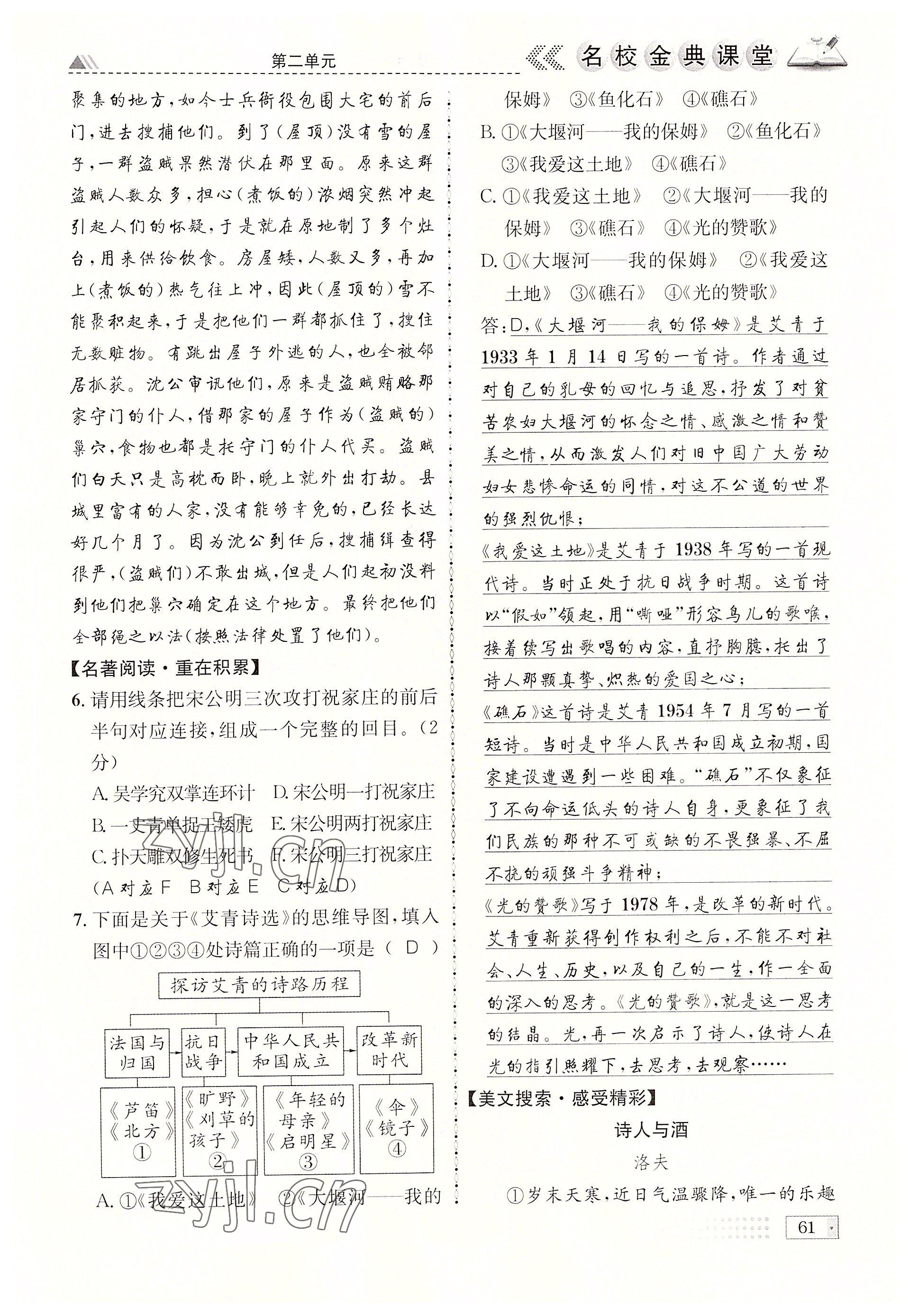 2022年名校金典课堂九年级语文全一册人教版成都专版 参考答案第61页