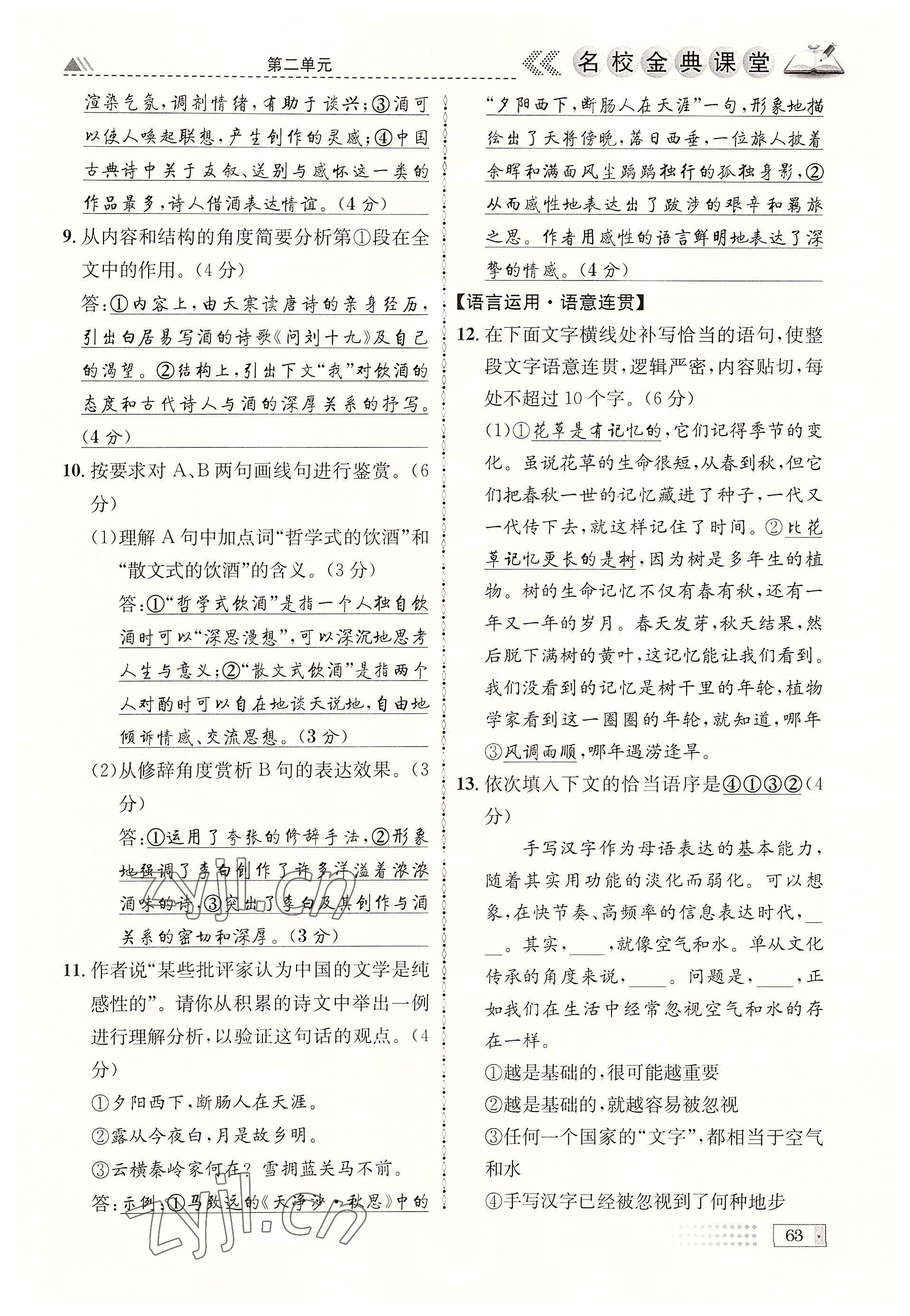 2022年名校金典課堂九年級語文全一冊人教版成都專版 參考答案第63頁