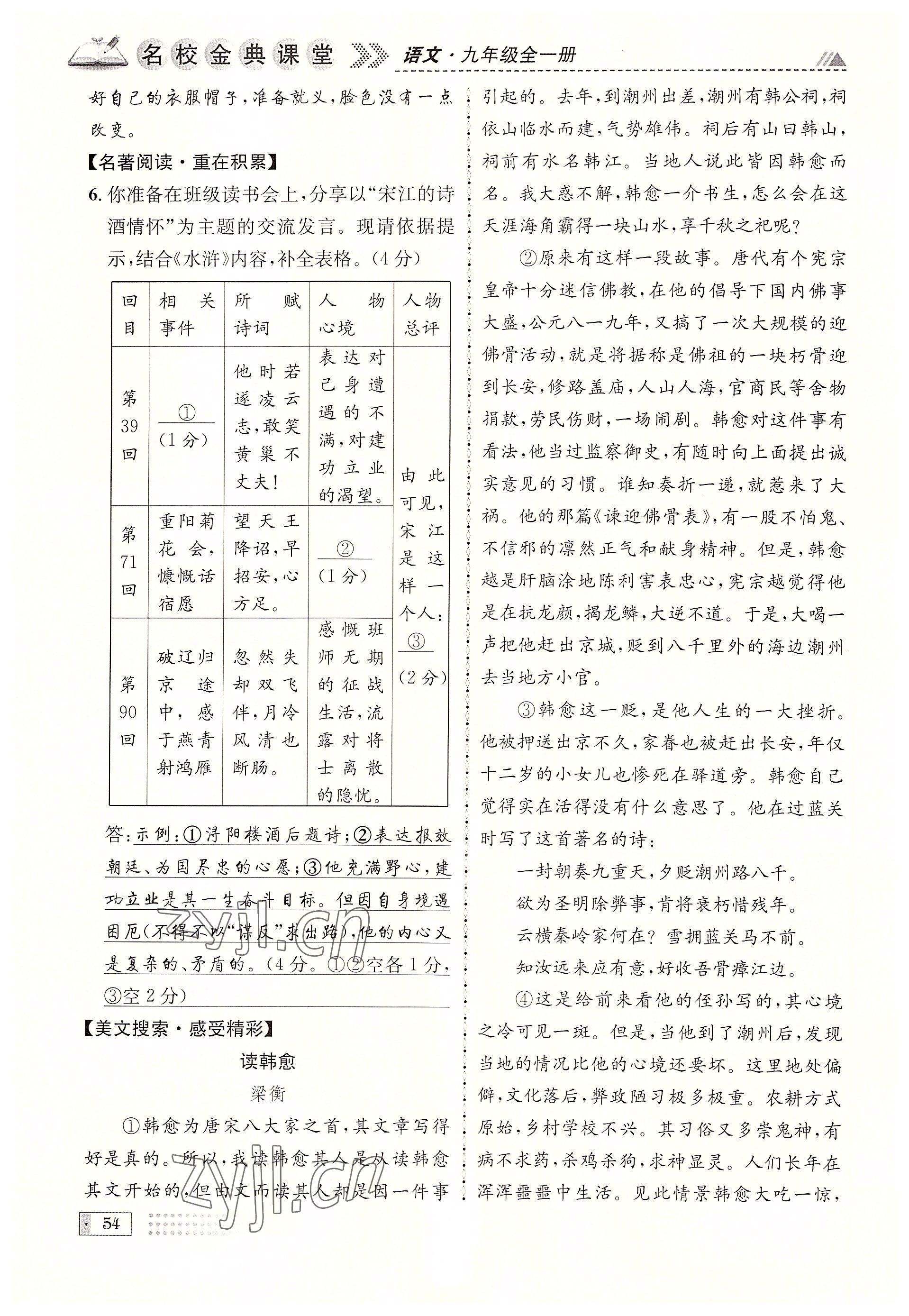 2022年名校金典课堂九年级语文全一册人教版成都专版 参考答案第54页