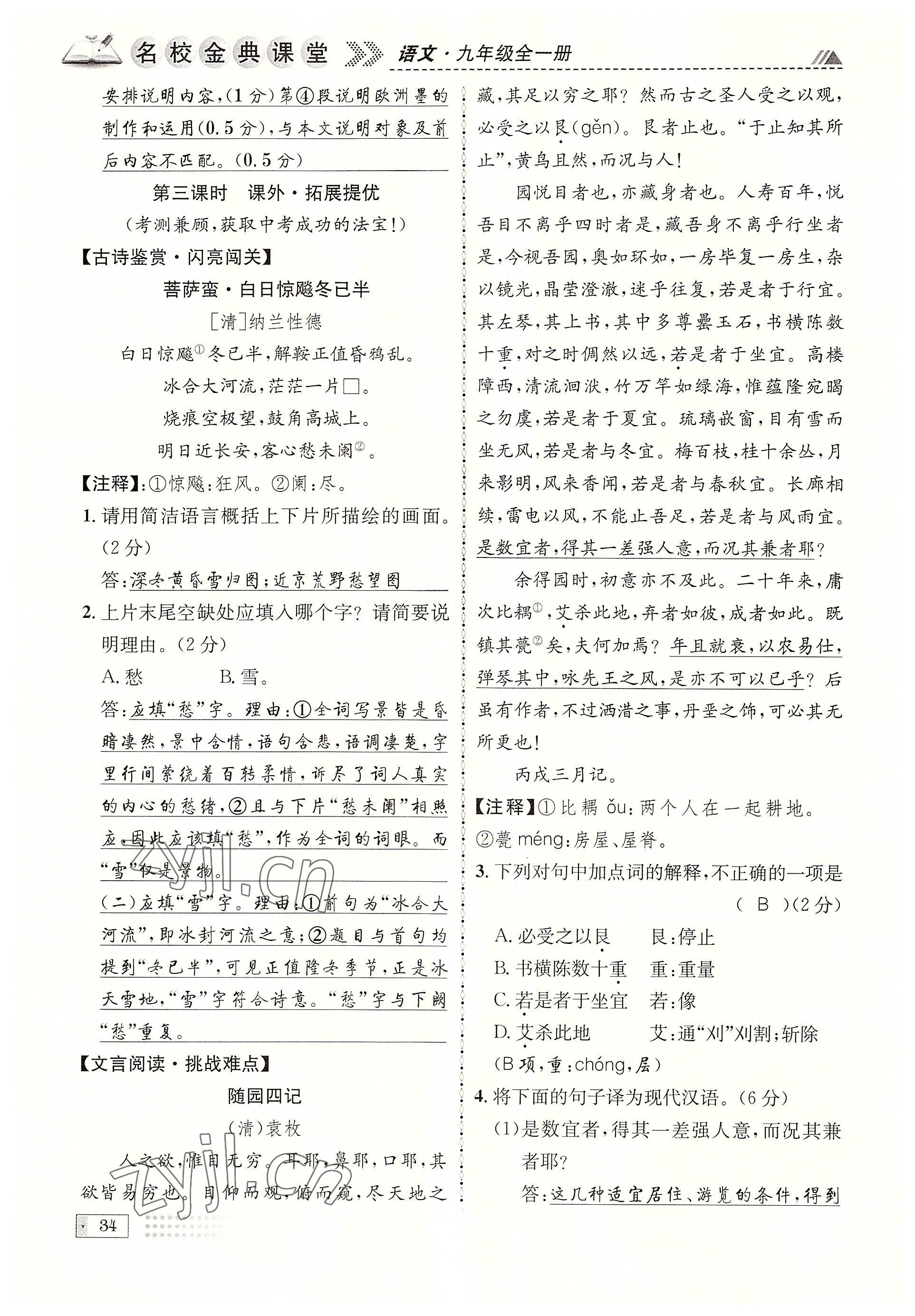 2022年名校金典课堂九年级语文全一册人教版成都专版 参考答案第34页