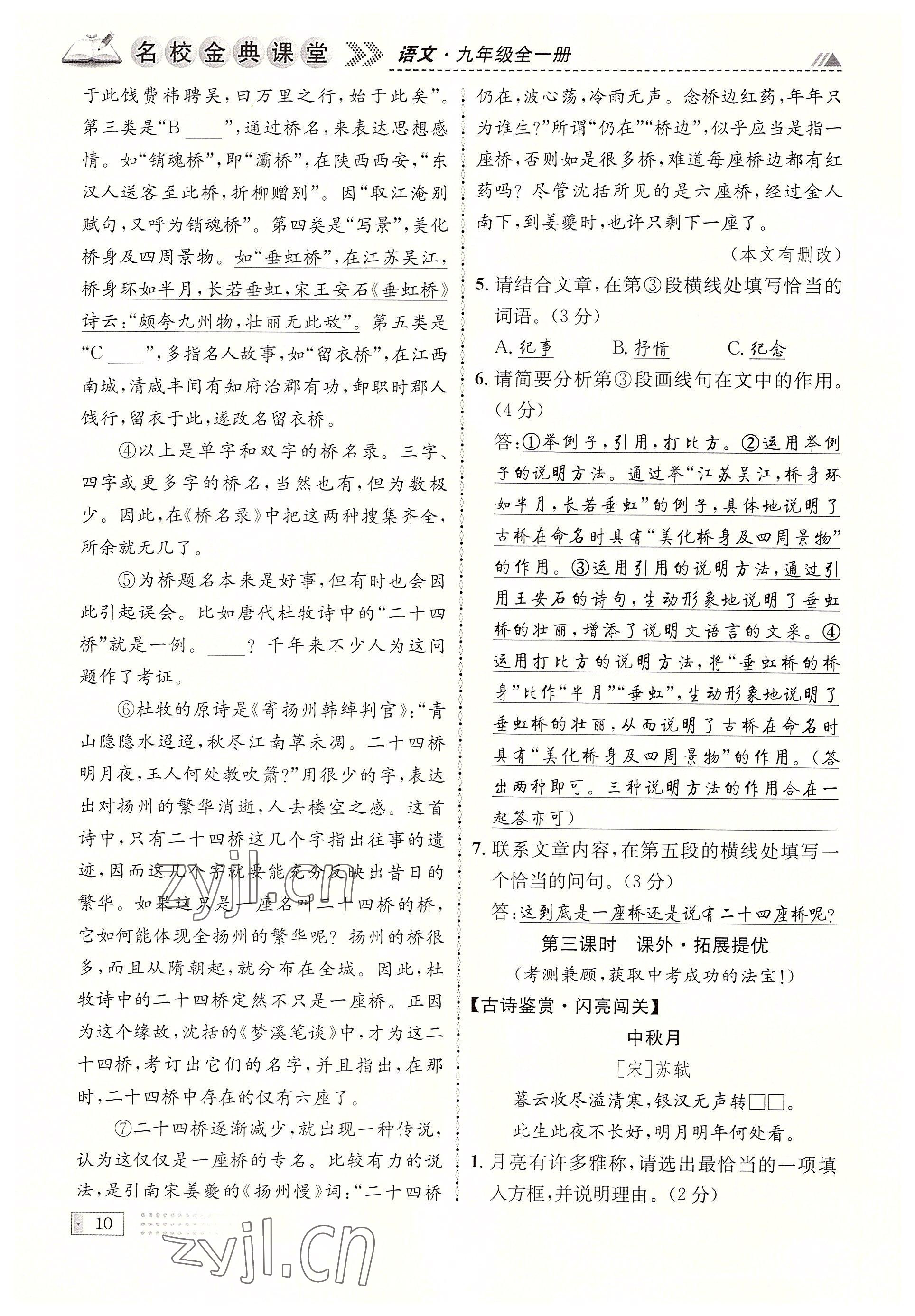 2022年名校金典課堂九年級語文全一冊人教版成都專版 參考答案第10頁