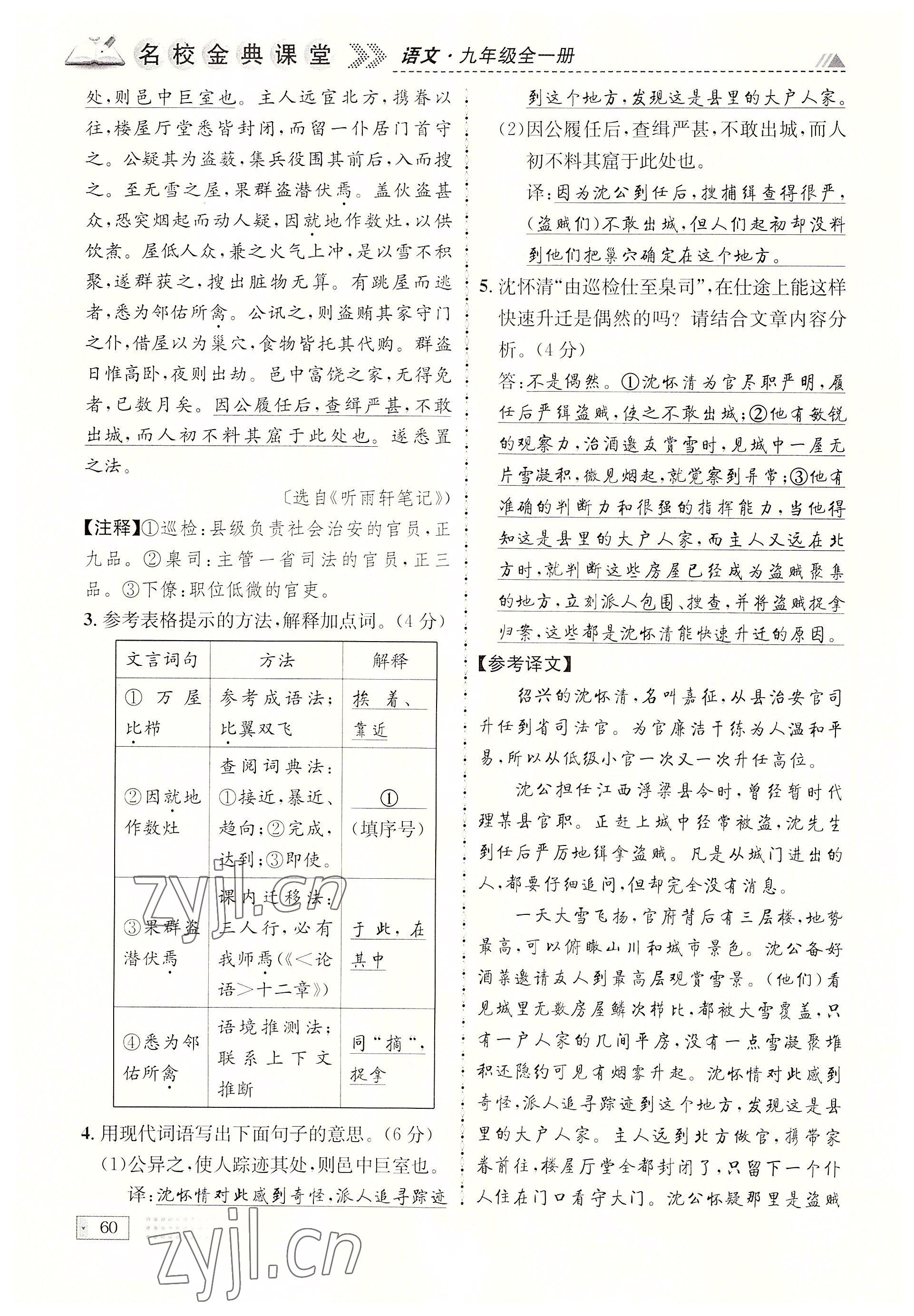 2022年名校金典課堂九年級語文全一冊人教版成都專版 參考答案第60頁