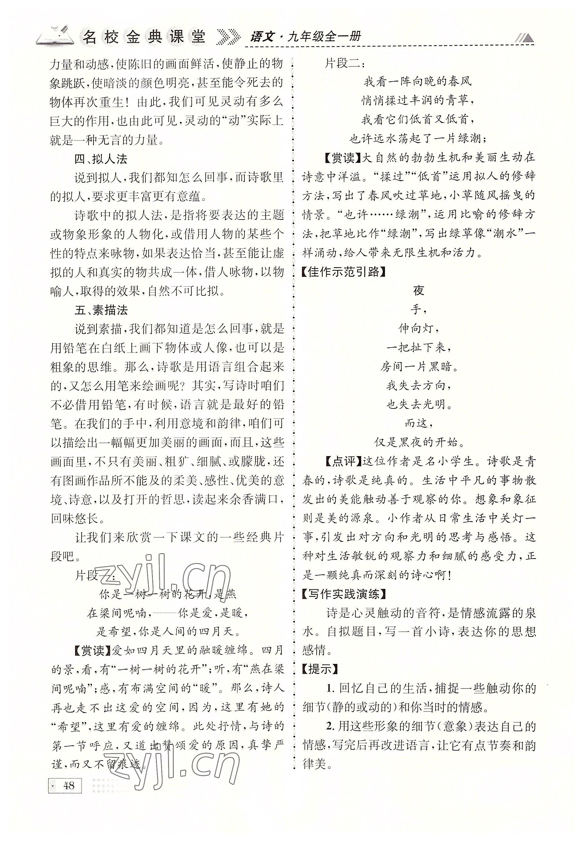 2022年名校金典課堂九年級(jí)語(yǔ)文全一冊(cè)人教版成都專版 參考答案第48頁(yè)