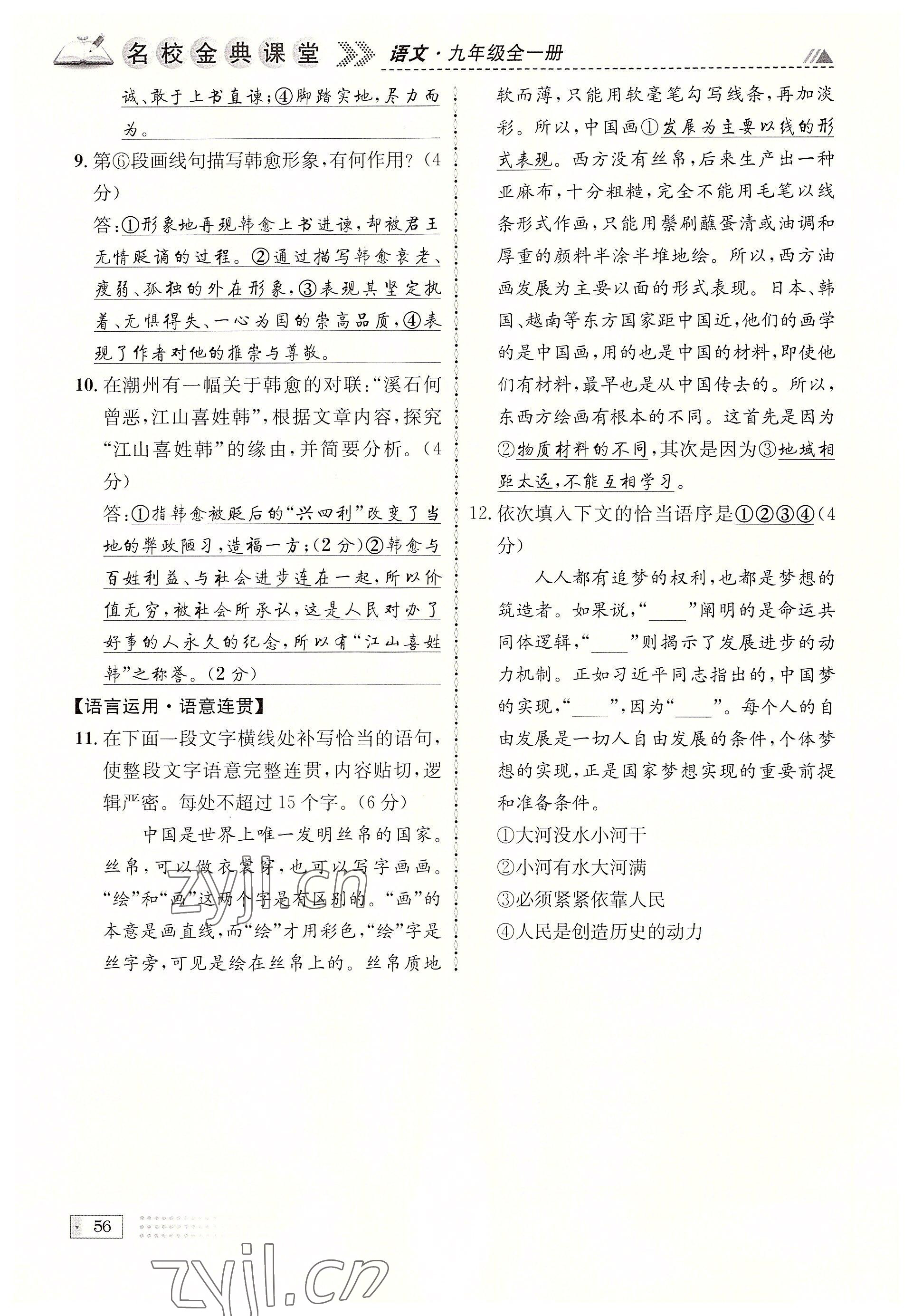 2022年名校金典课堂九年级语文全一册人教版成都专版 参考答案第56页