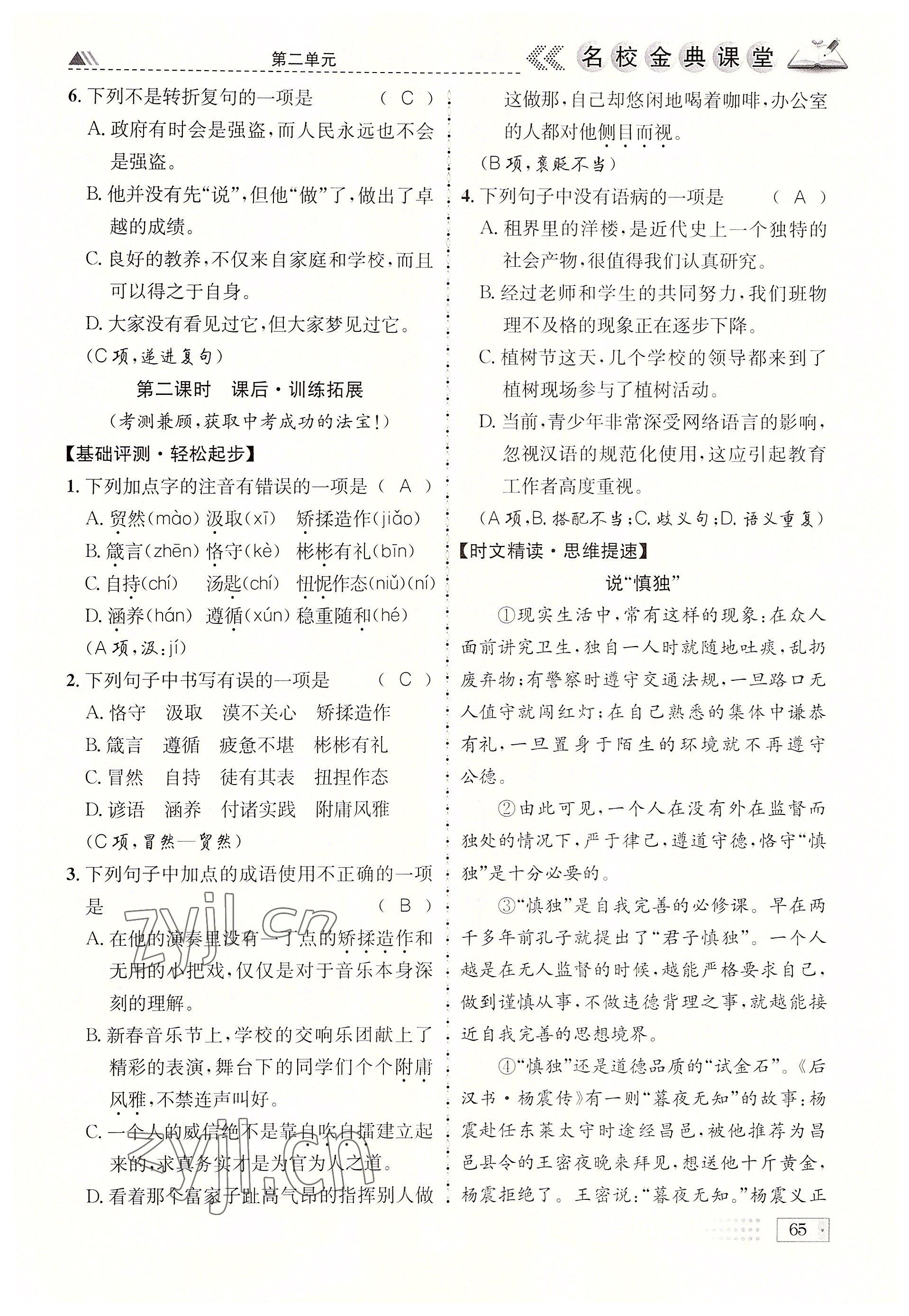 2022年名校金典课堂九年级语文全一册人教版成都专版 参考答案第65页