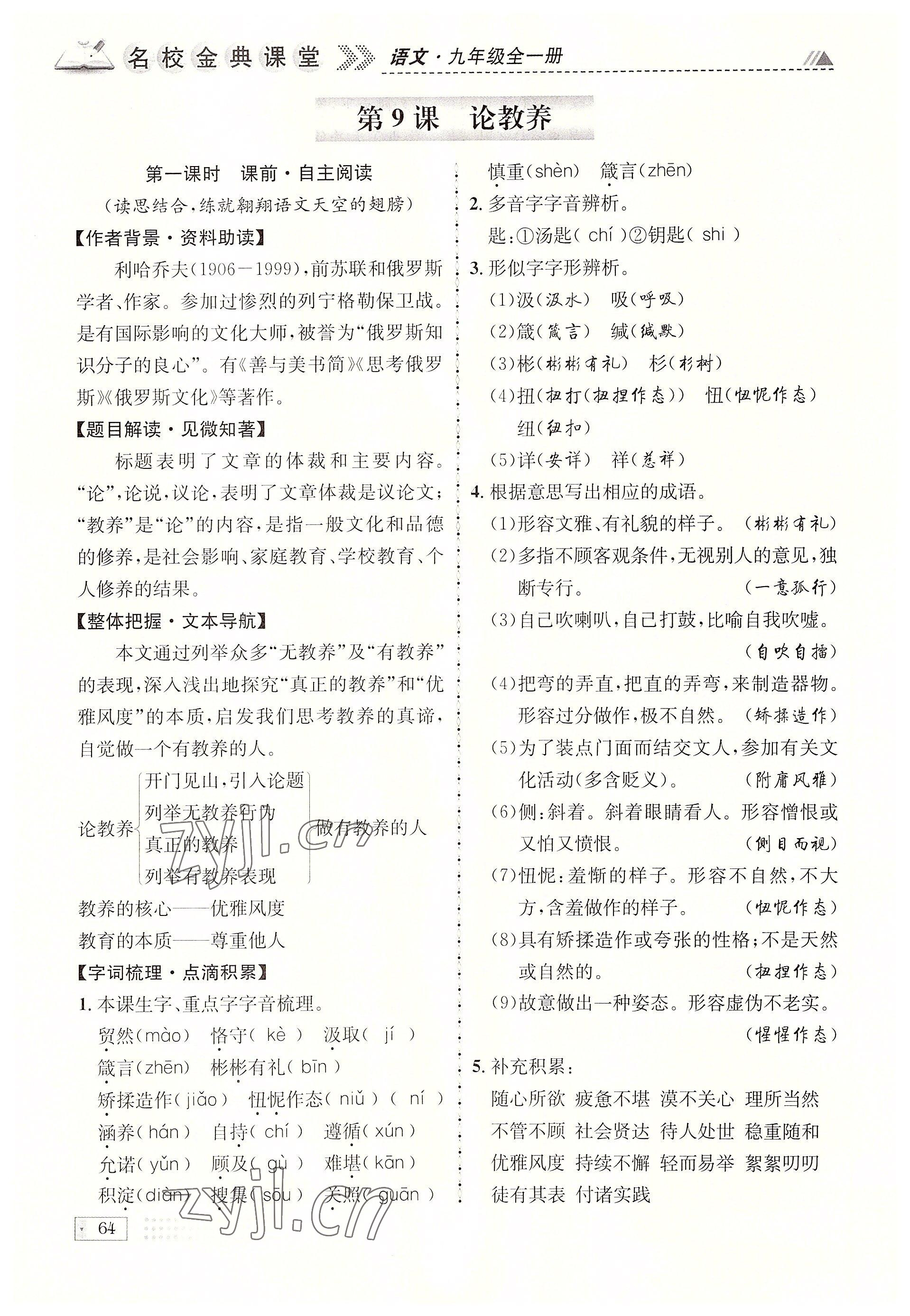 2022年名校金典课堂九年级语文全一册人教版成都专版 参考答案第64页