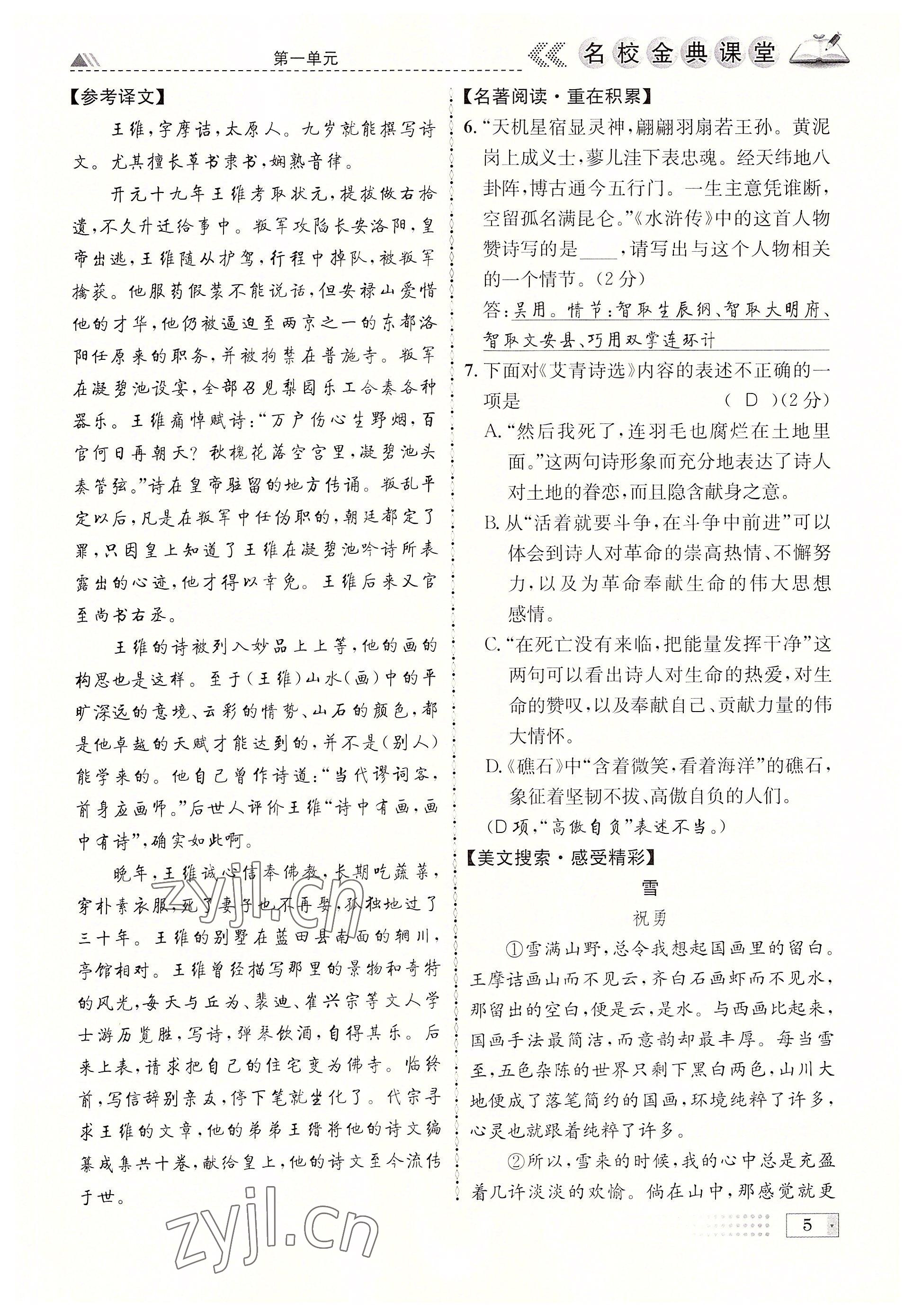 2022年名校金典课堂九年级语文全一册人教版成都专版 参考答案第5页