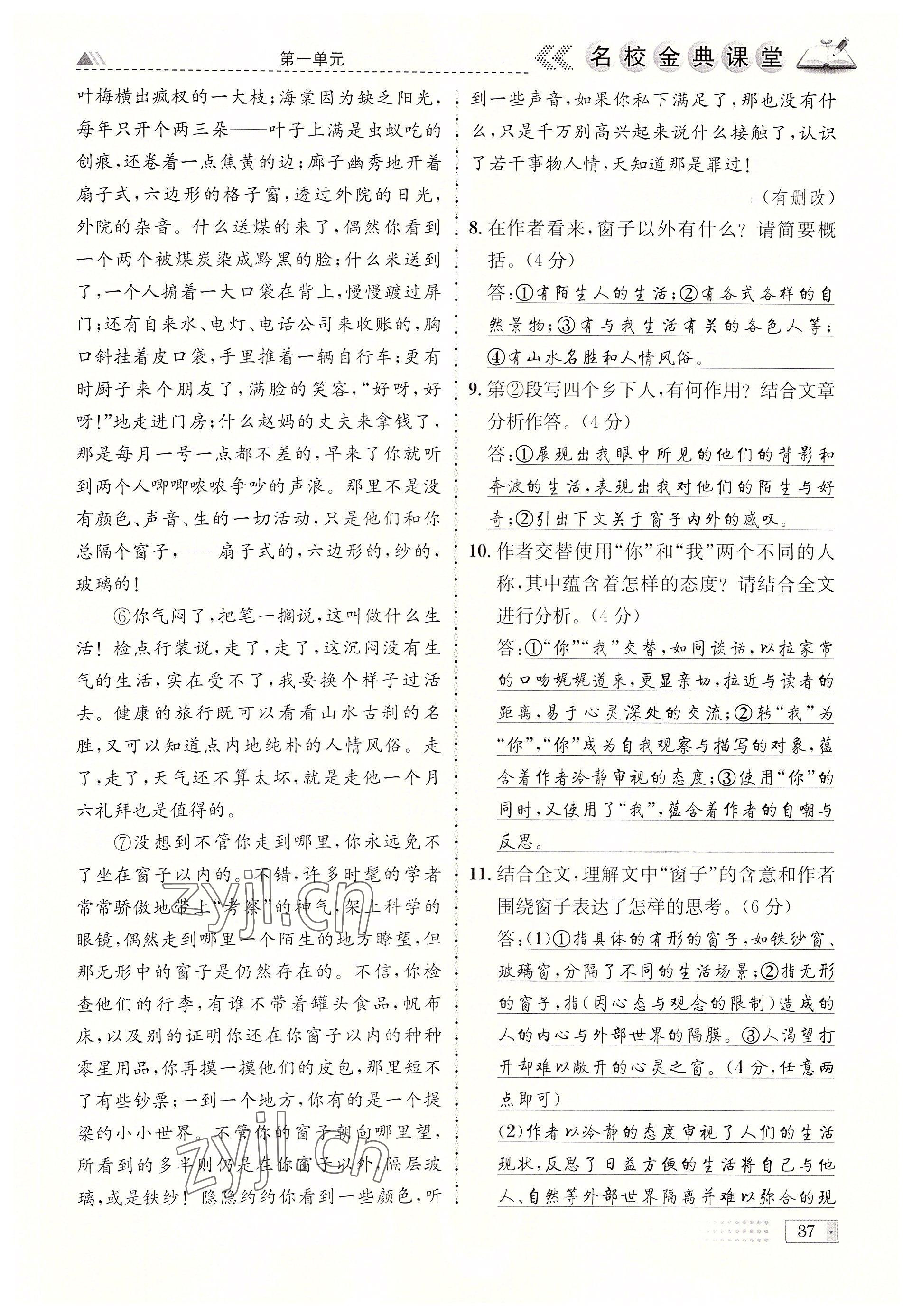 2022年名校金典课堂九年级语文全一册人教版成都专版 参考答案第37页