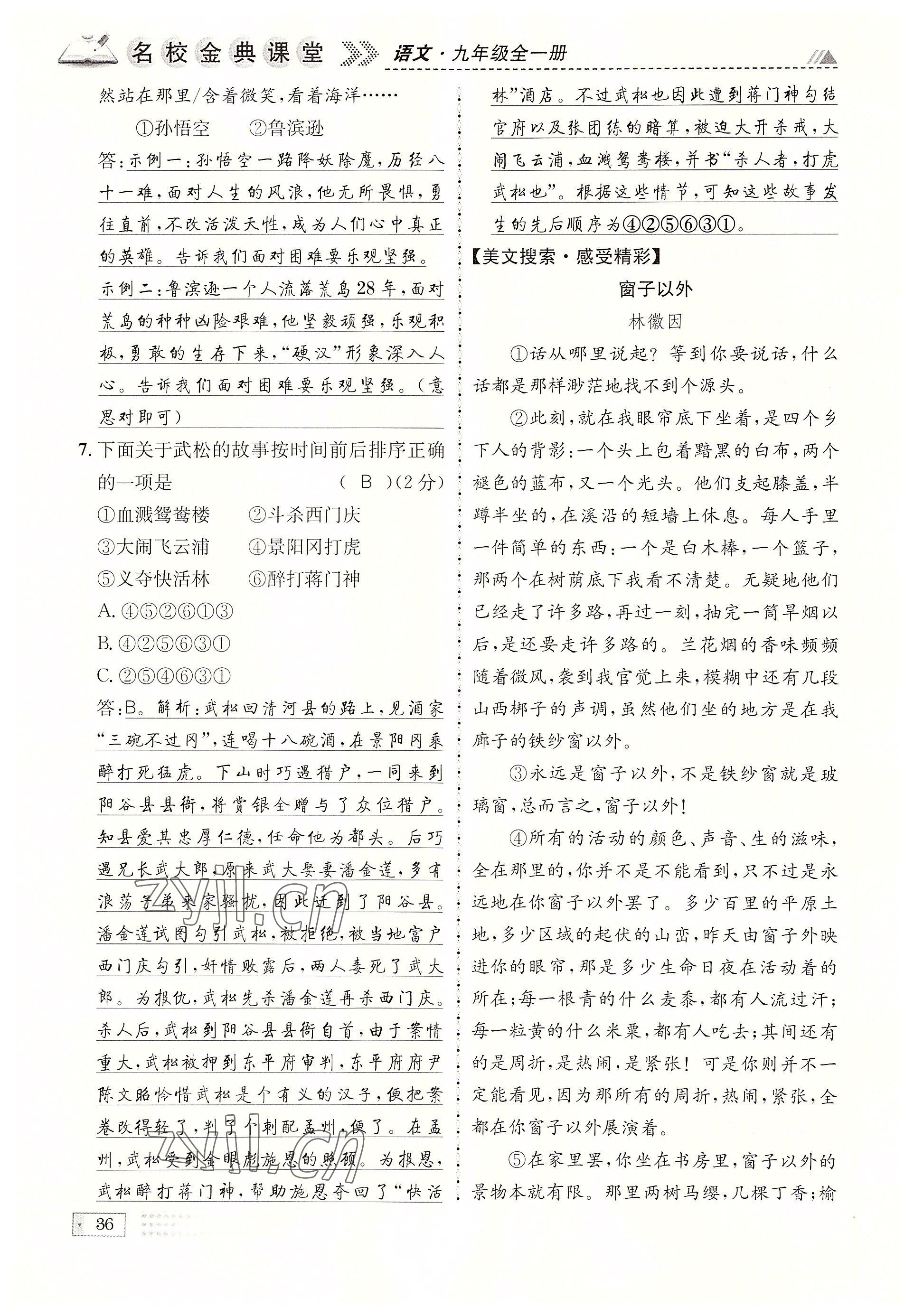 2022年名校金典课堂九年级语文全一册人教版成都专版 参考答案第36页