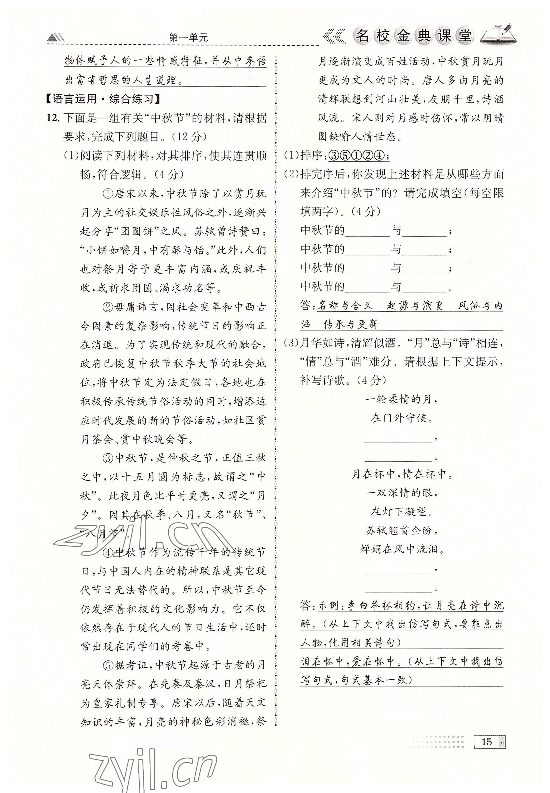 2022年名校金典课堂九年级语文全一册人教版成都专版 参考答案第15页