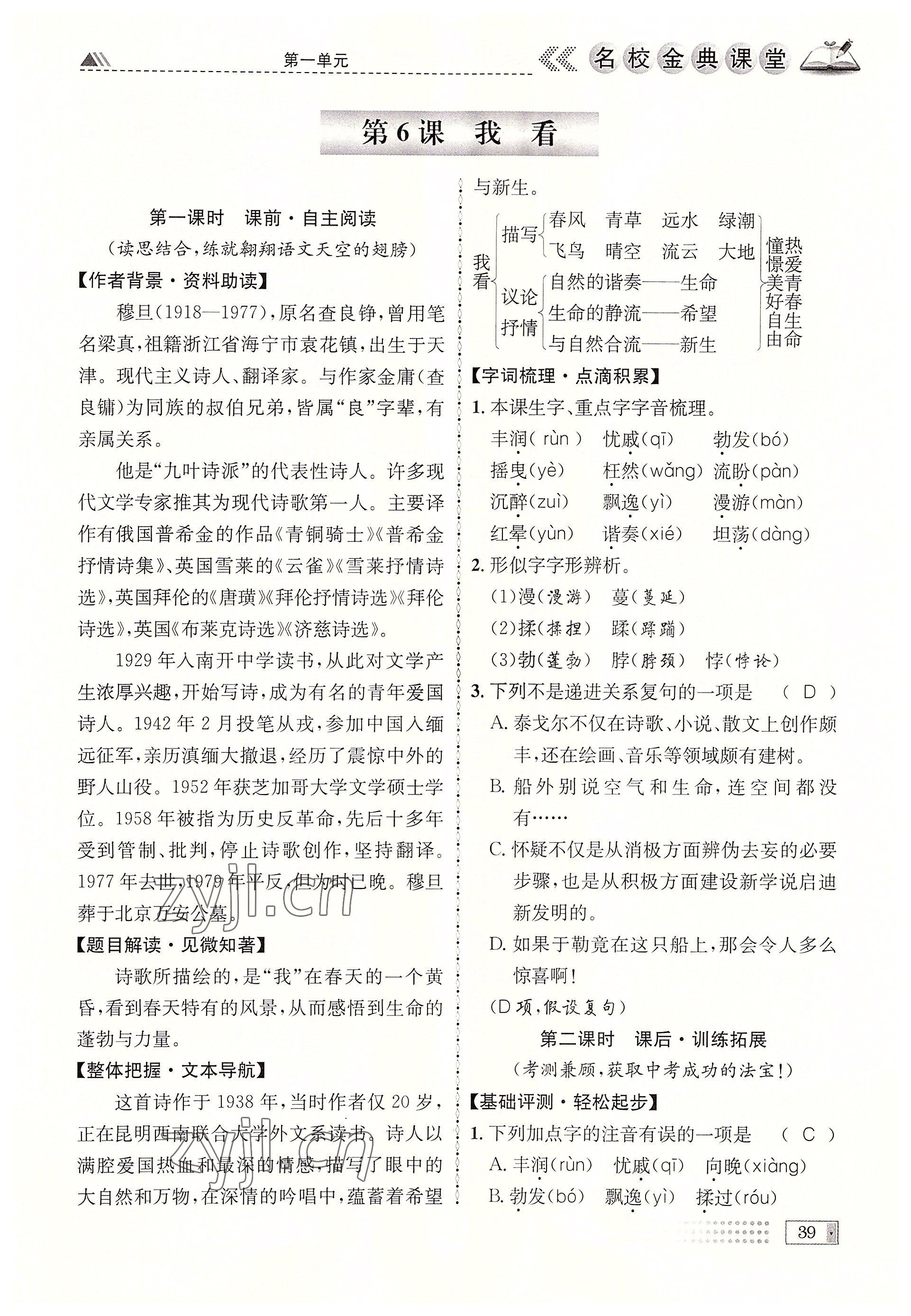 2022年名校金典课堂九年级语文全一册人教版成都专版 参考答案第39页