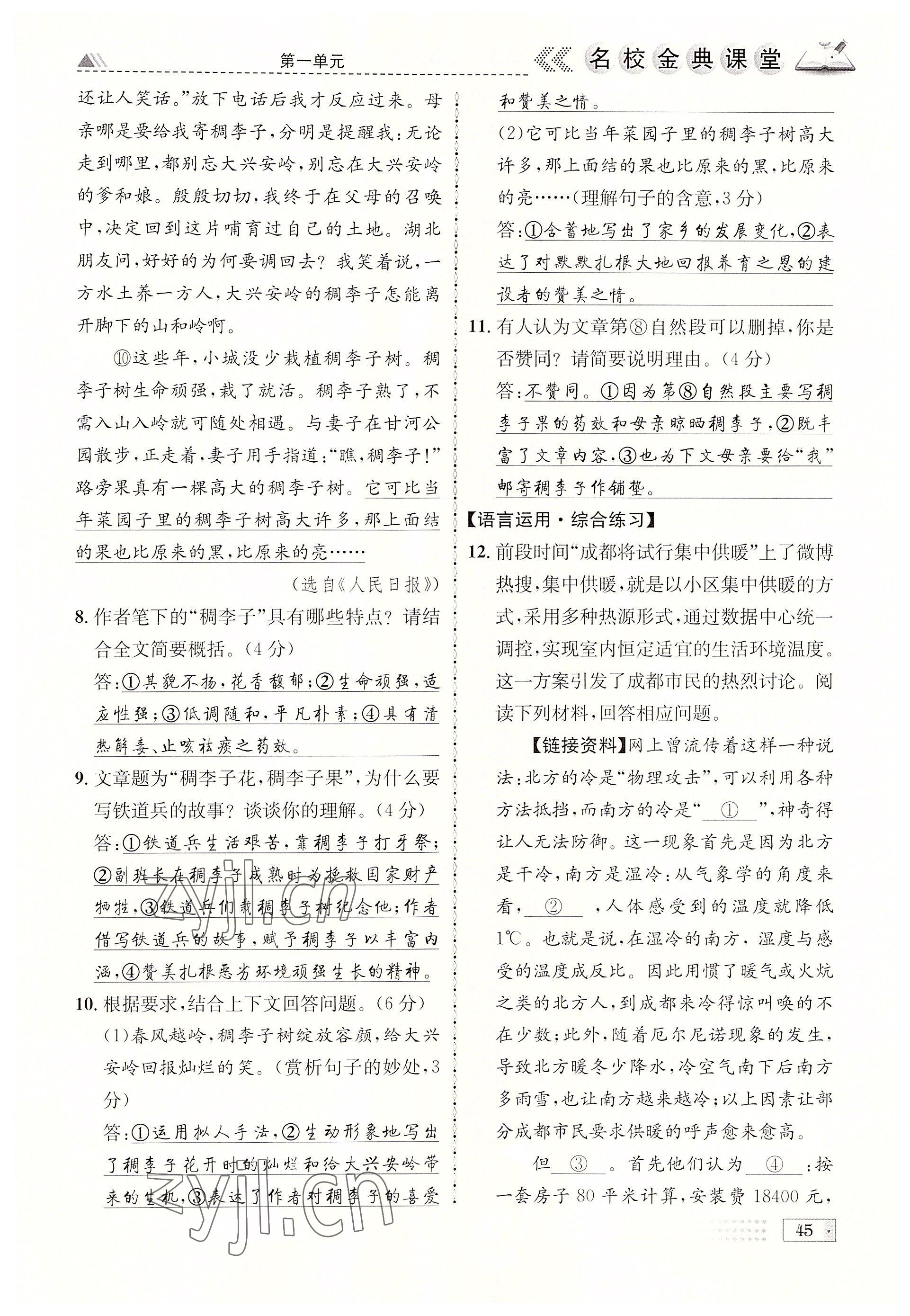 2022年名校金典課堂九年級語文全一冊人教版成都專版 參考答案第45頁