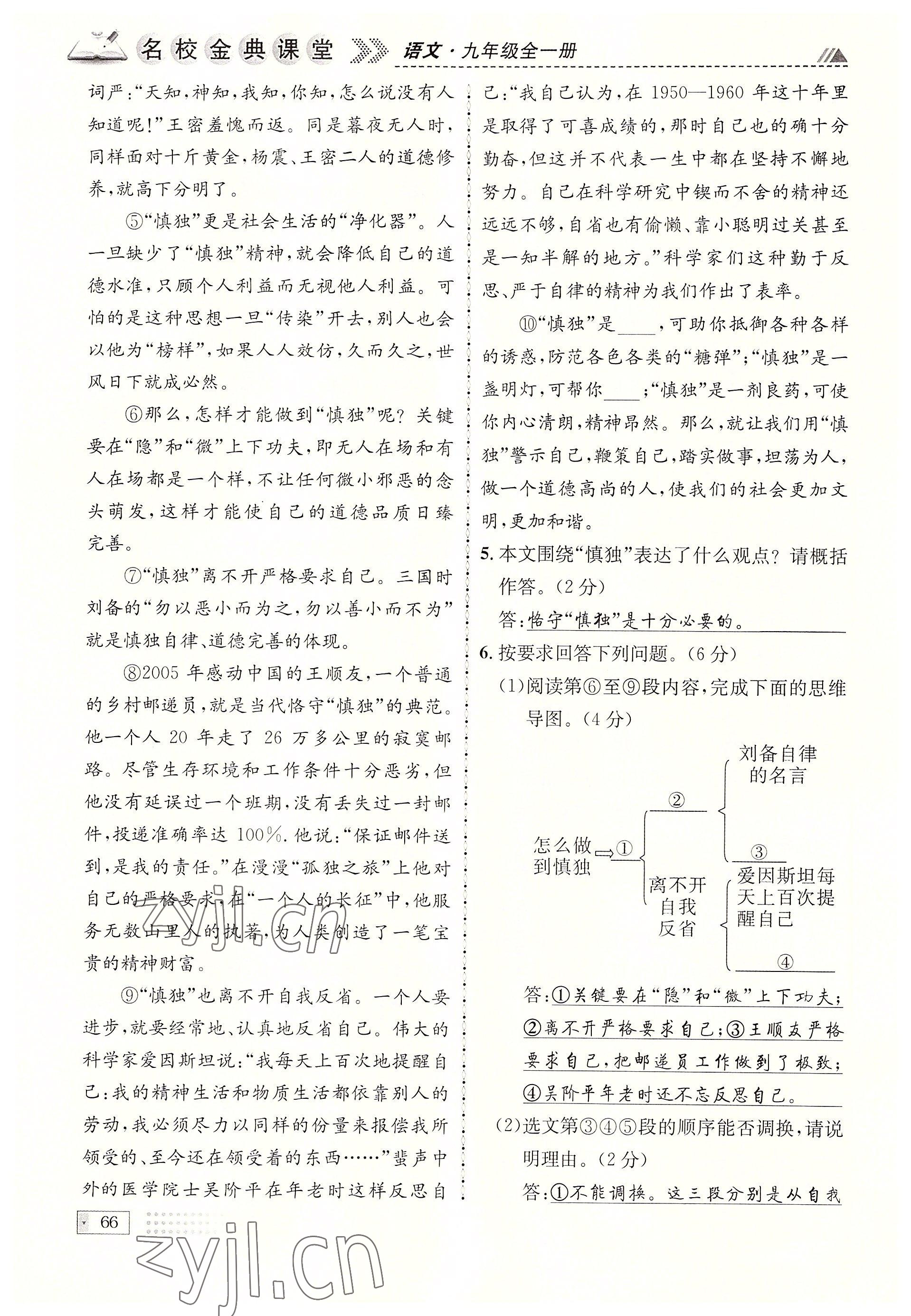 2022年名校金典课堂九年级语文全一册人教版成都专版 参考答案第66页