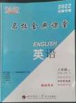 2022年名校金典課堂八年級(jí)英語(yǔ)上冊(cè)人教版成都專(zhuān)版