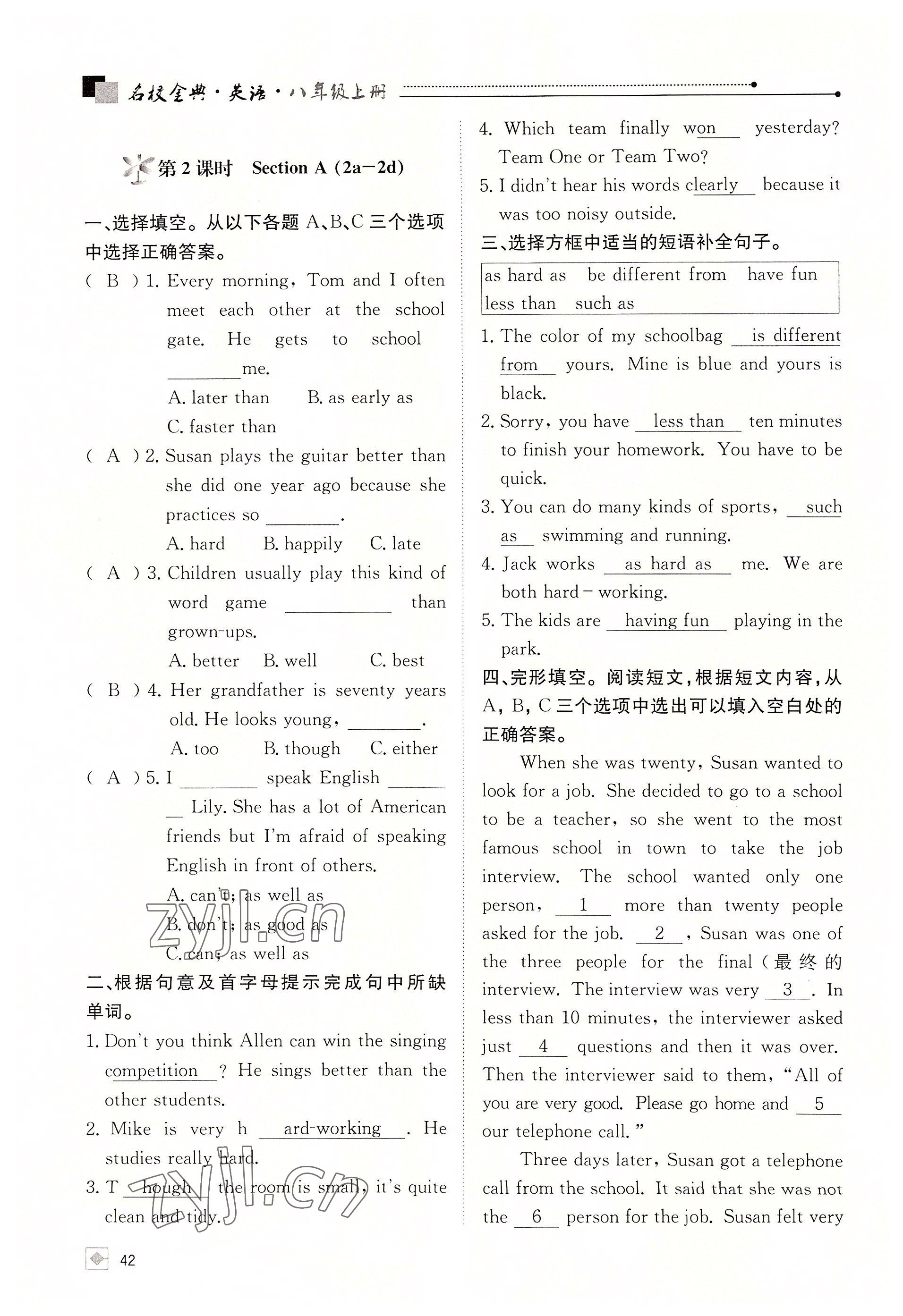 2022年名校金典课堂八年级英语上册人教版成都专版 参考答案第42页