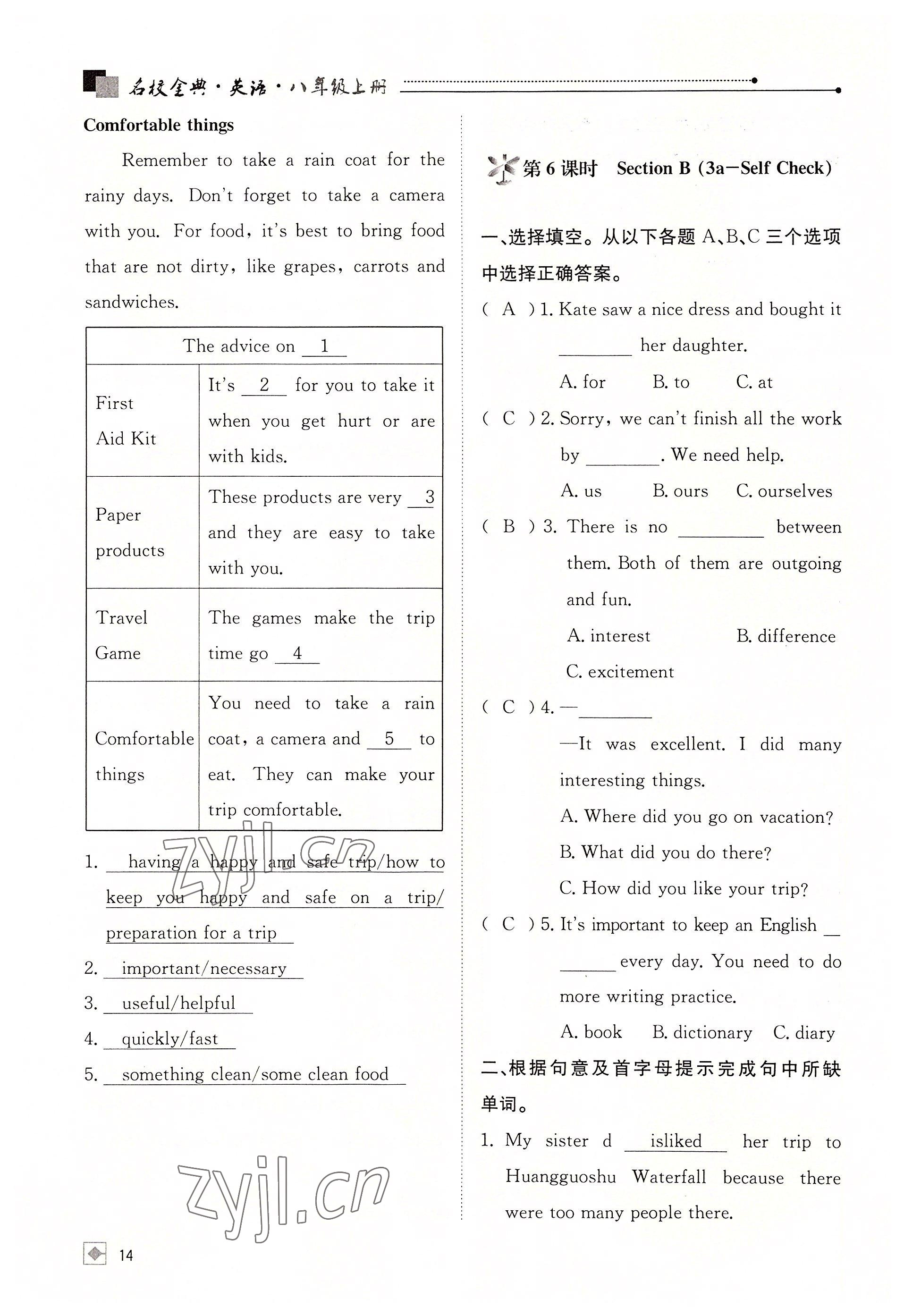 2022年名校金典课堂八年级英语上册人教版成都专版 参考答案第14页