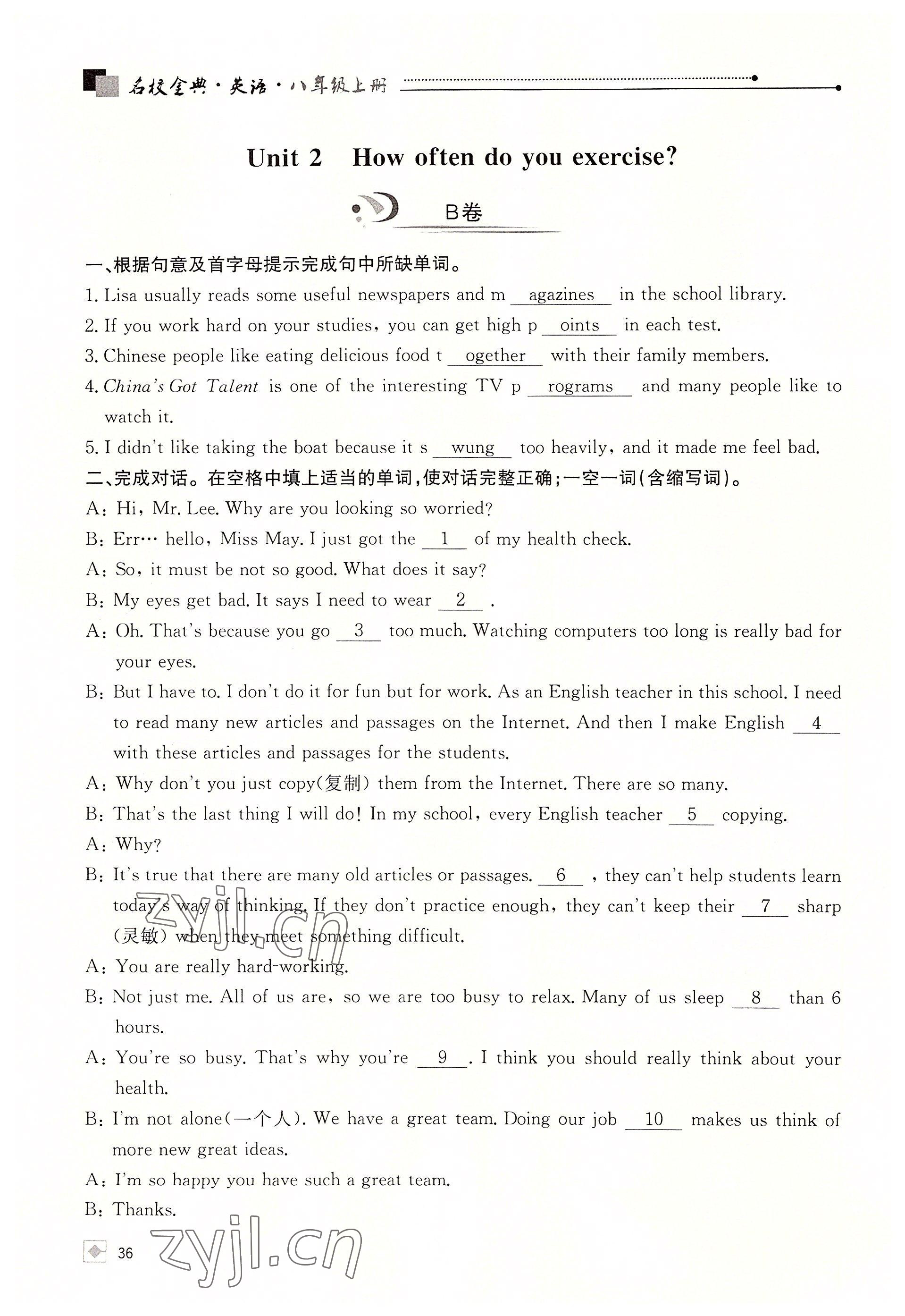 2022年名校金典課堂八年級(jí)英語(yǔ)上冊(cè)人教版成都專(zhuān)版 參考答案第36頁(yè)