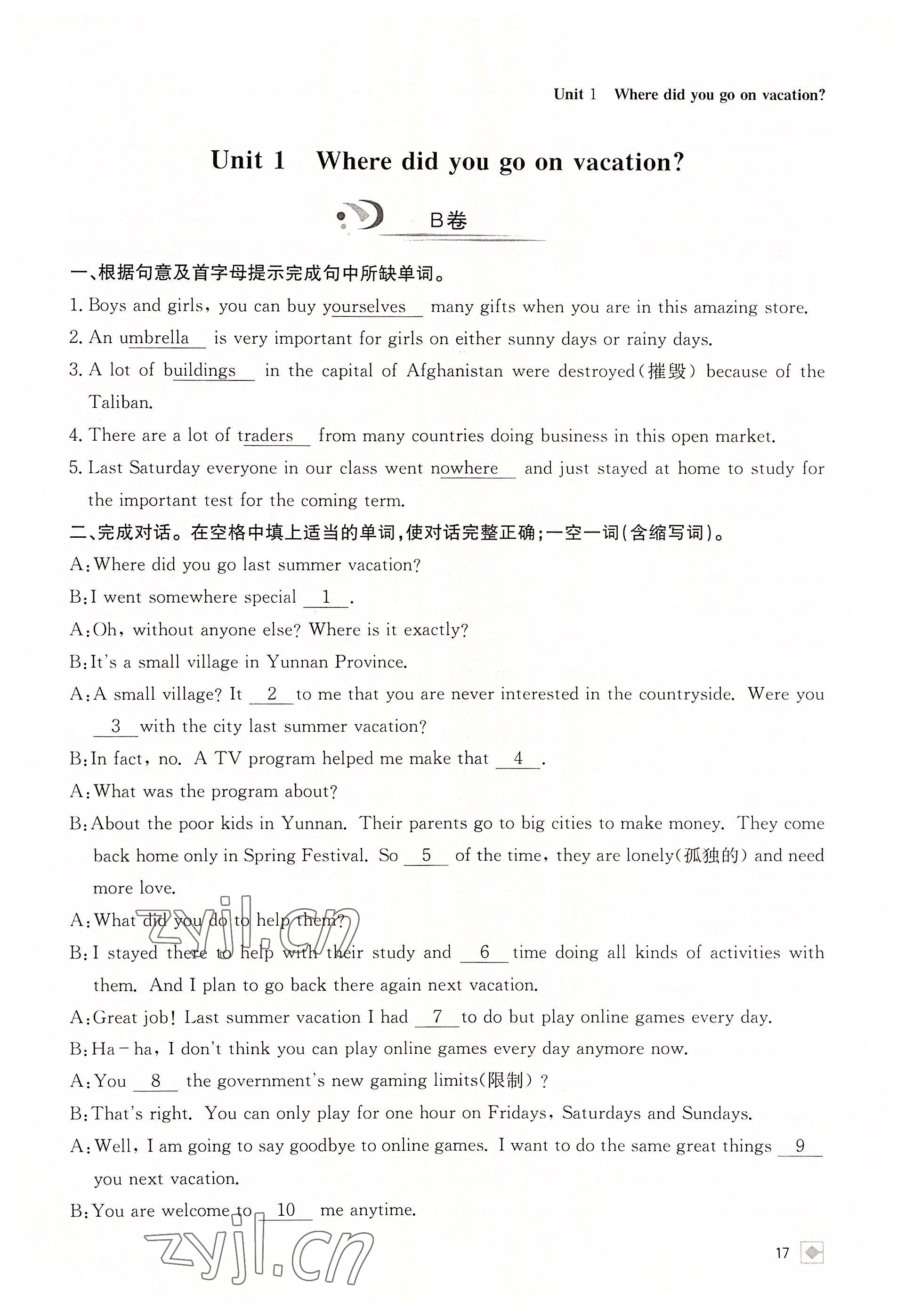 2022年名校金典課堂八年級(jí)英語(yǔ)上冊(cè)人教版成都專版 參考答案第17頁(yè)