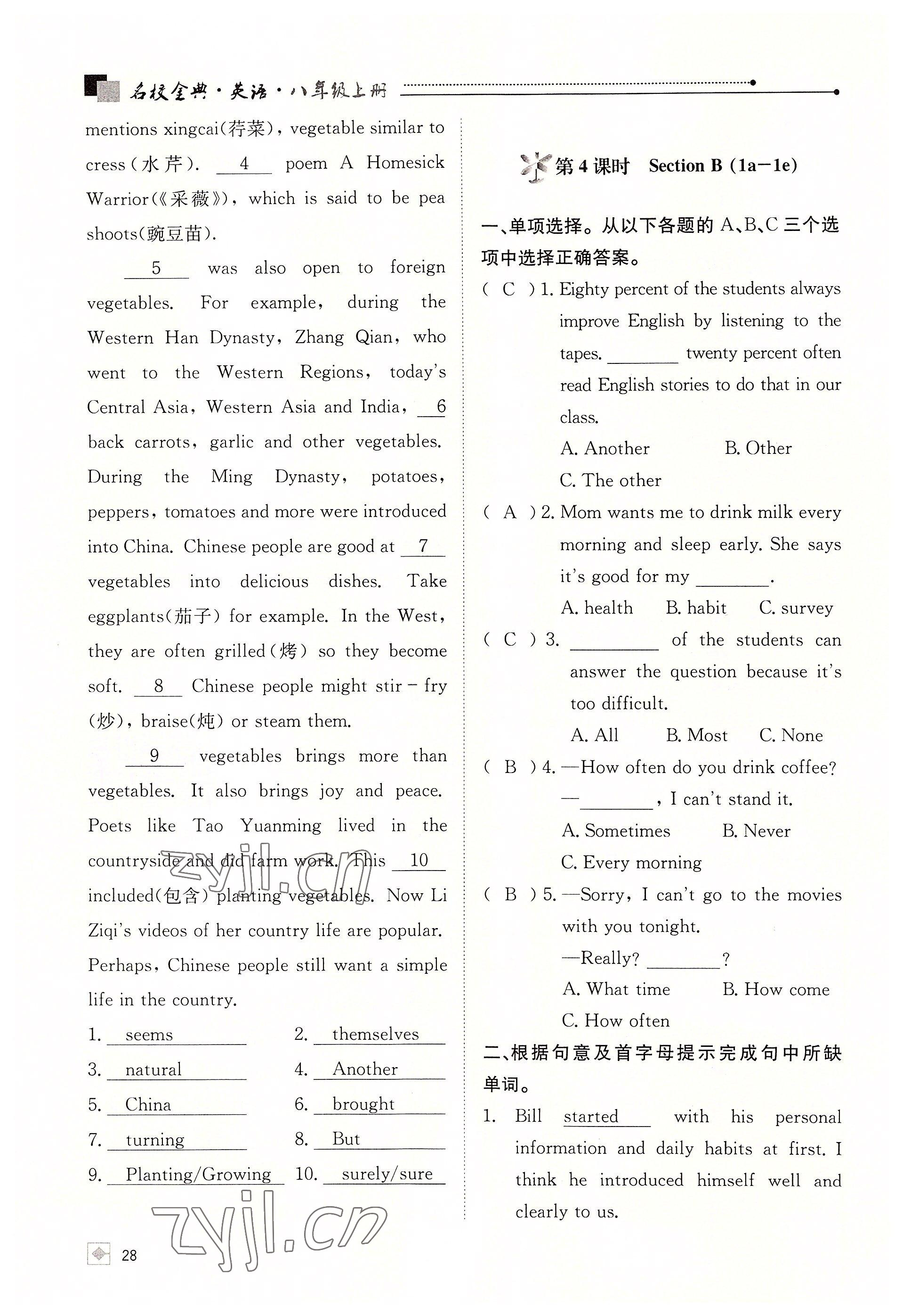 2022年名校金典课堂八年级英语上册人教版成都专版 参考答案第28页