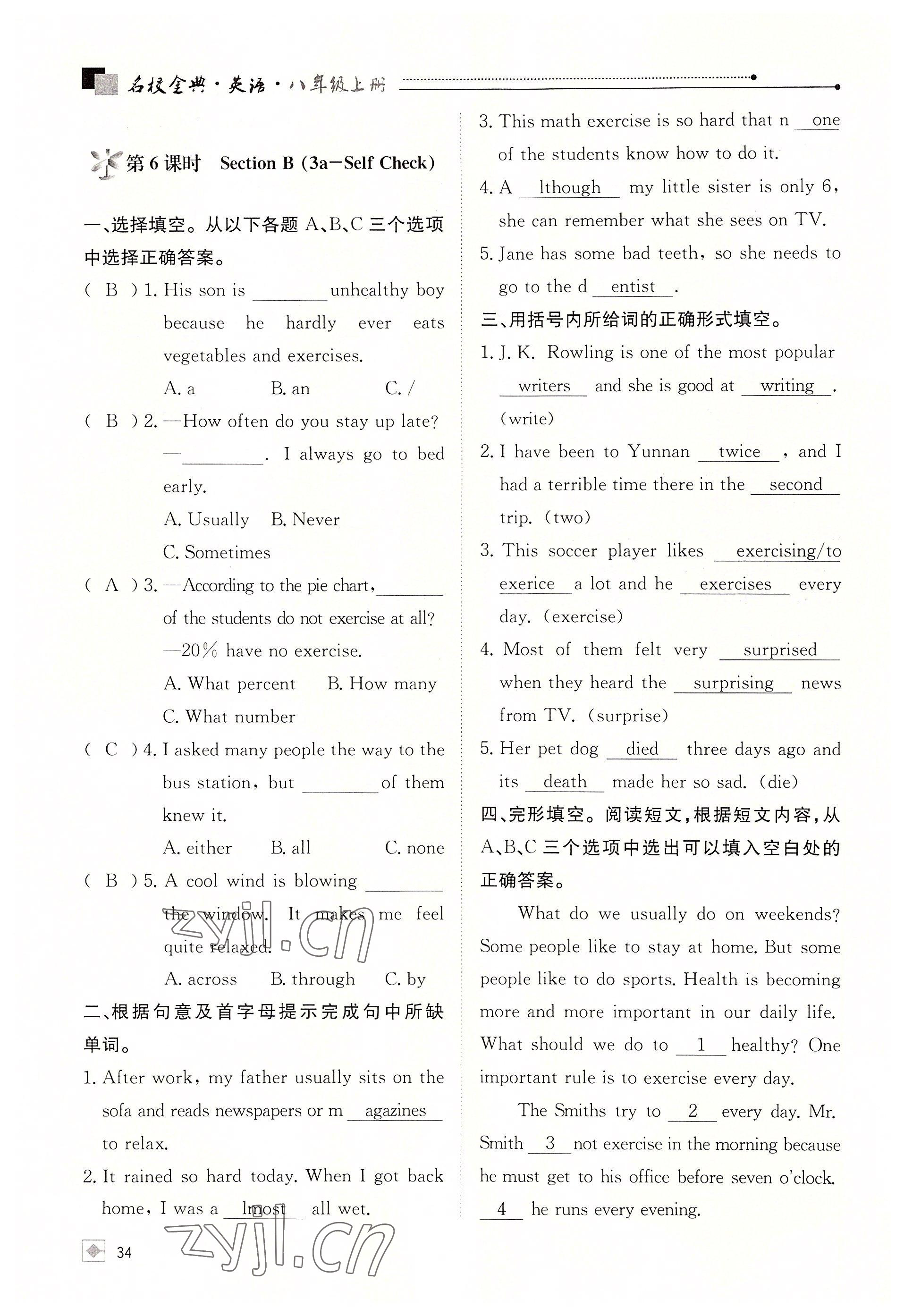 2022年名校金典课堂八年级英语上册人教版成都专版 参考答案第34页