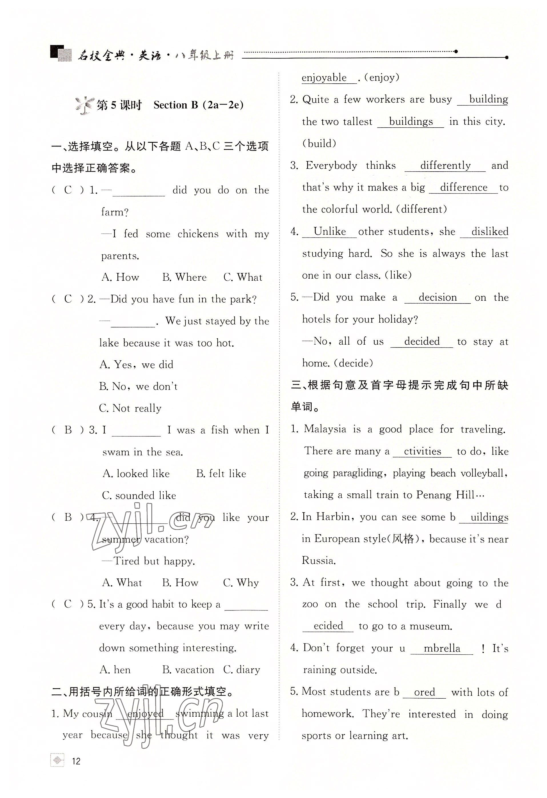 2022年名校金典课堂八年级英语上册人教版成都专版 参考答案第12页