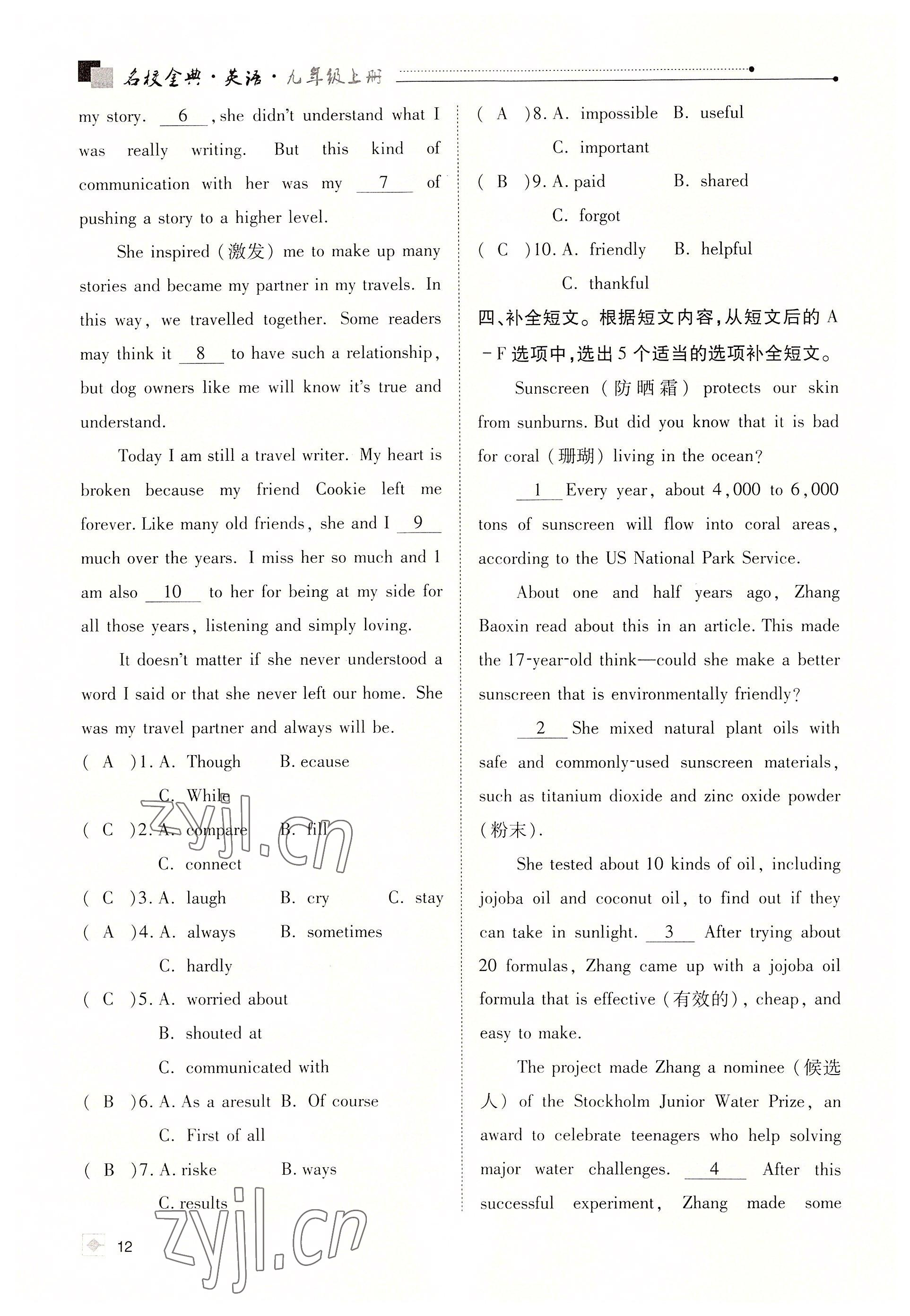 2022年名校金典課堂九年級英語上冊人教版成都專版 參考答案第12頁