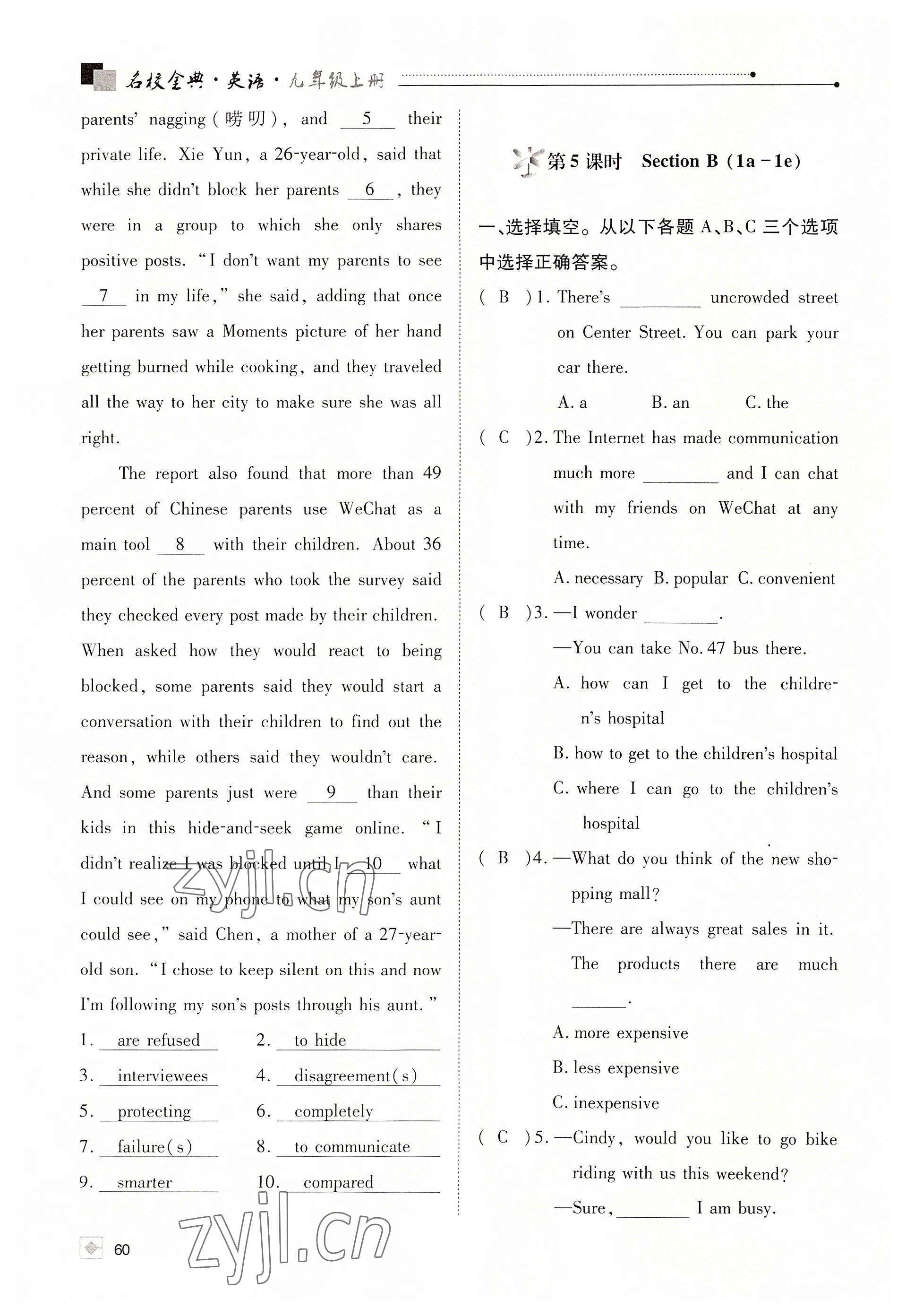 2022年名校金典课堂九年级英语上册人教版成都专版 参考答案第60页