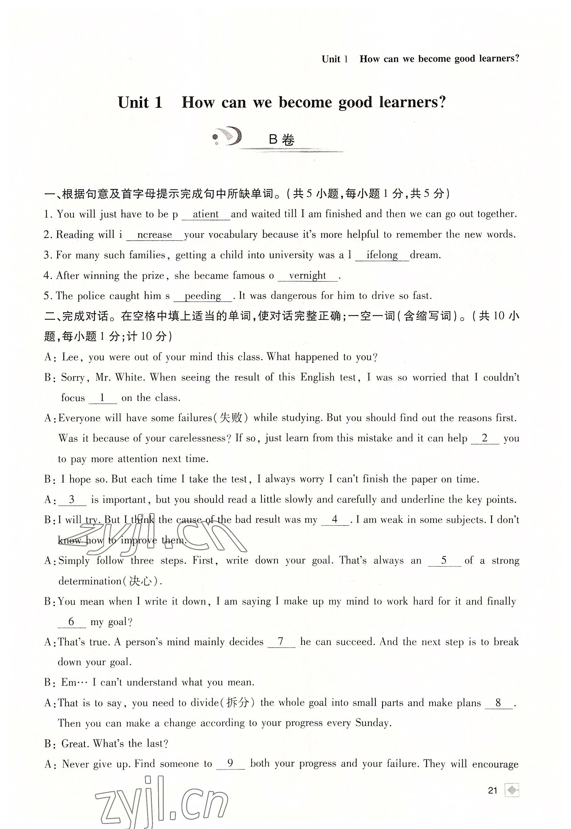 2022年名校金典課堂九年級(jí)英語上冊人教版成都專版 參考答案第21頁