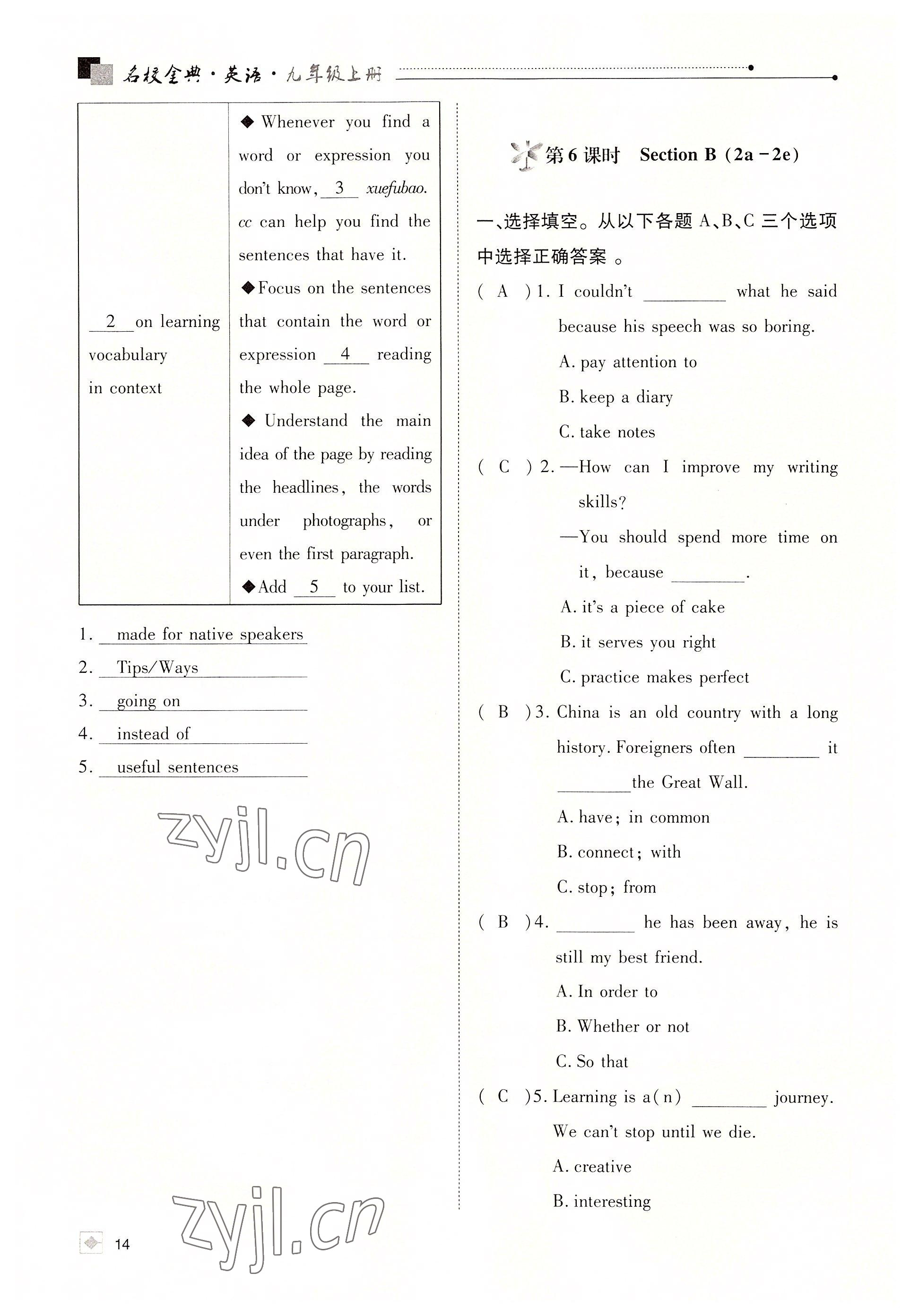 2022年名校金典課堂九年級英語上冊人教版成都專版 參考答案第14頁