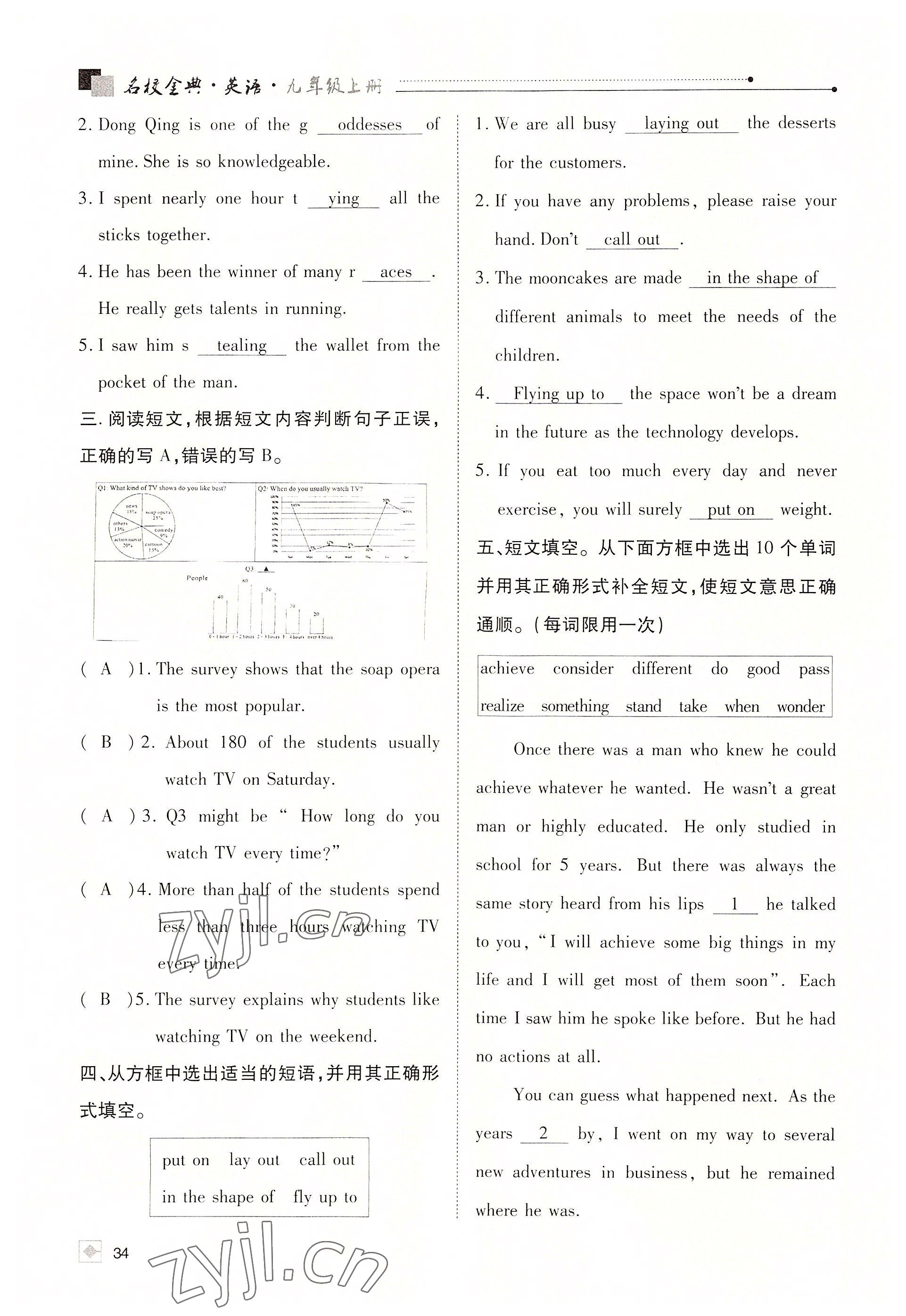 2022年名校金典课堂九年级英语上册人教版成都专版 参考答案第34页