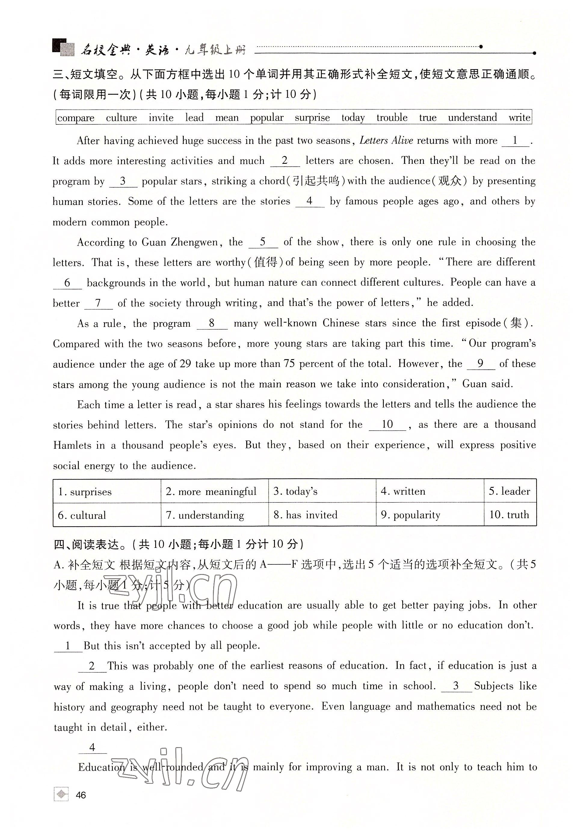 2022年名校金典课堂九年级英语上册人教版成都专版 参考答案第46页