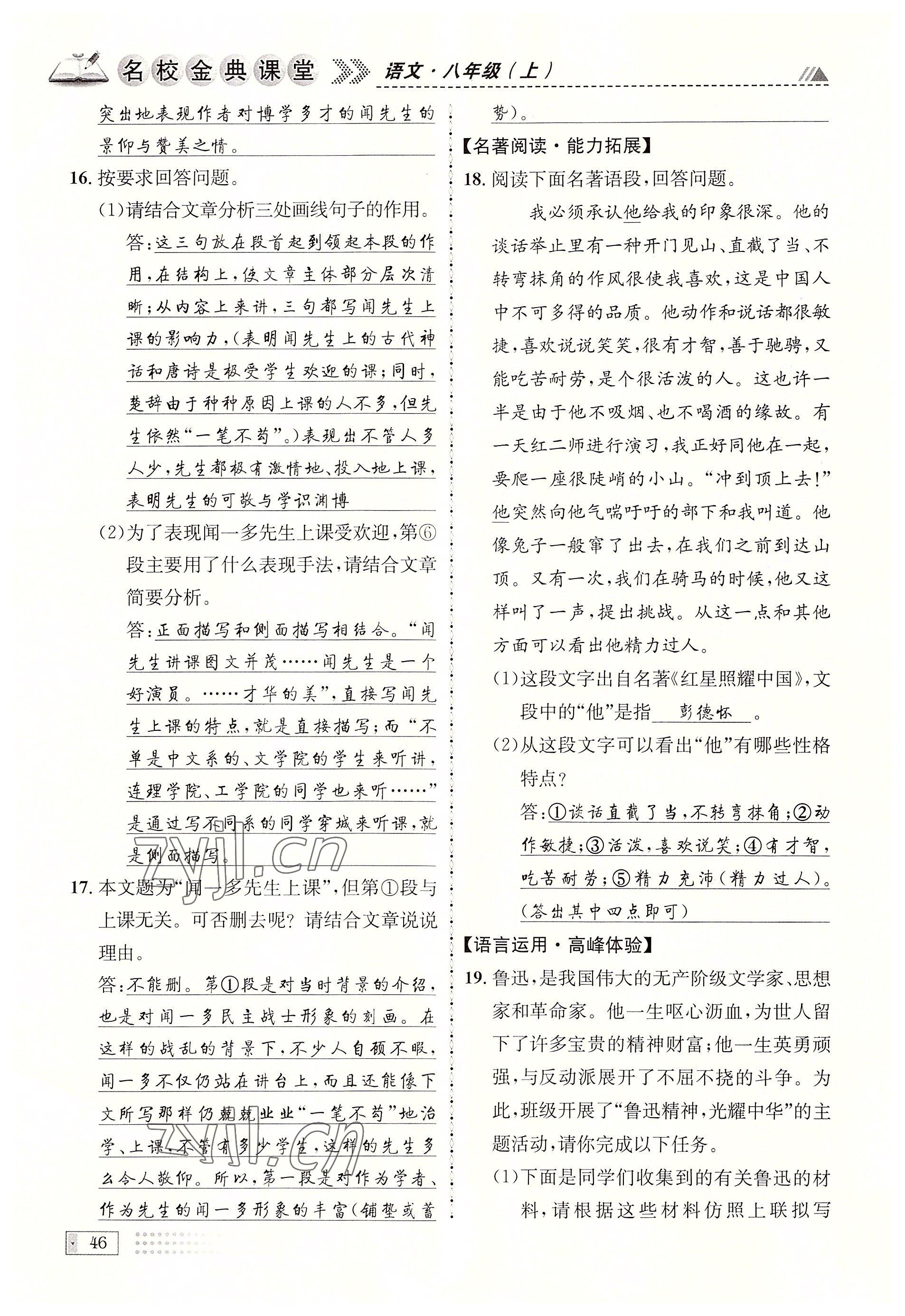 2022年名校金典課堂八年級(jí)語(yǔ)文上冊(cè)人教版成都專版 參考答案第46頁(yè)