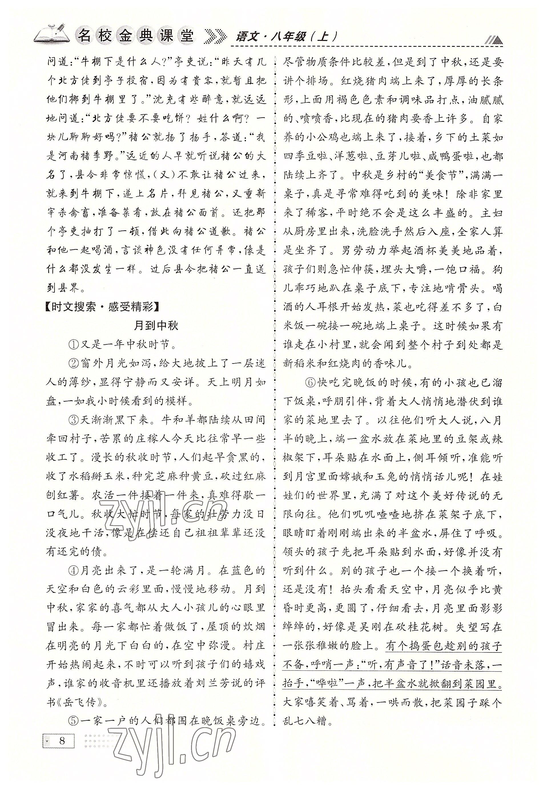 2022年名校金典課堂八年級語文上冊人教版成都專版 參考答案第8頁