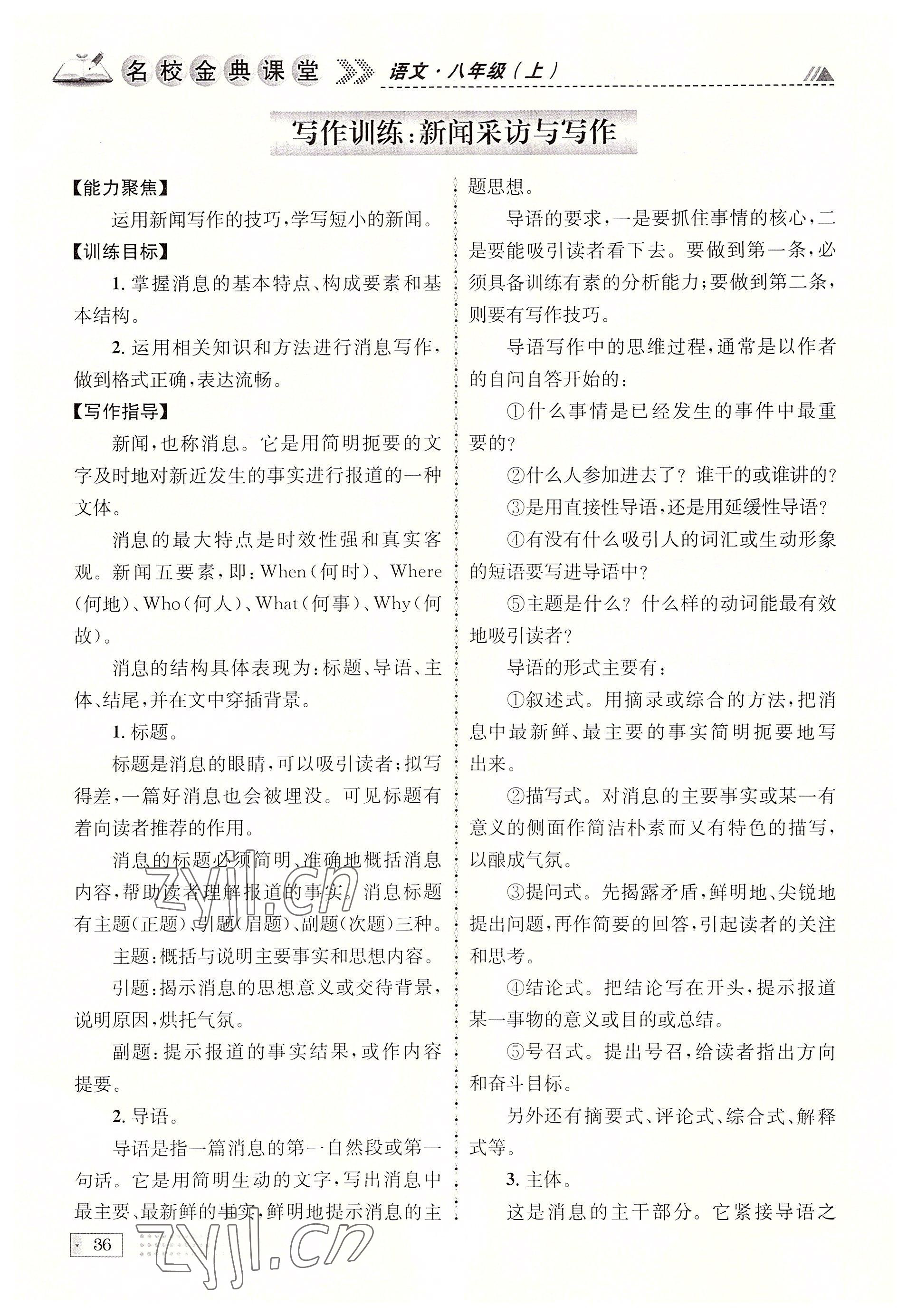 2022年名校金典課堂八年級(jí)語(yǔ)文上冊(cè)人教版成都專版 參考答案第36頁(yè)