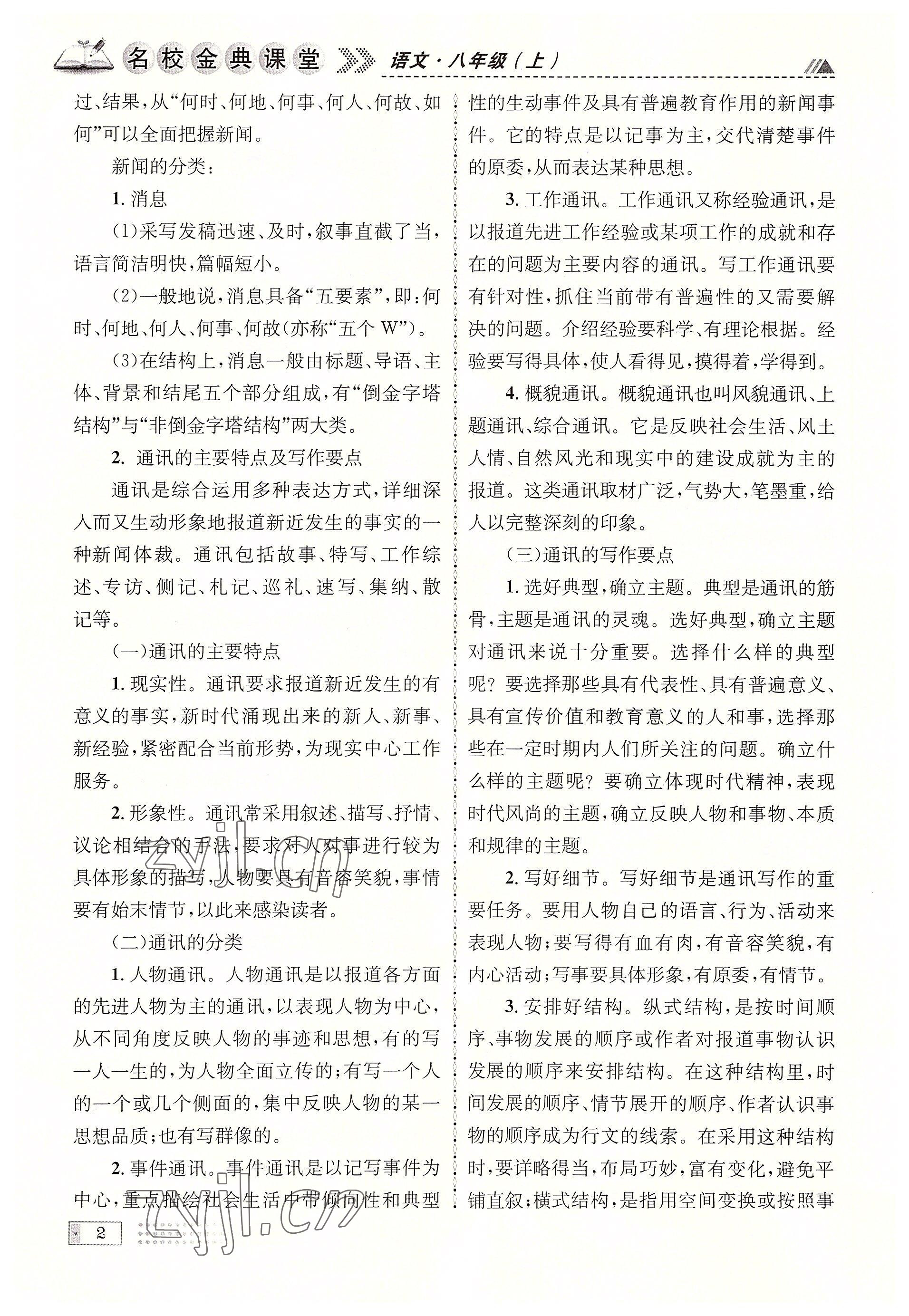 2022年名校金典課堂八年級(jí)語文上冊(cè)人教版成都專版 參考答案第2頁