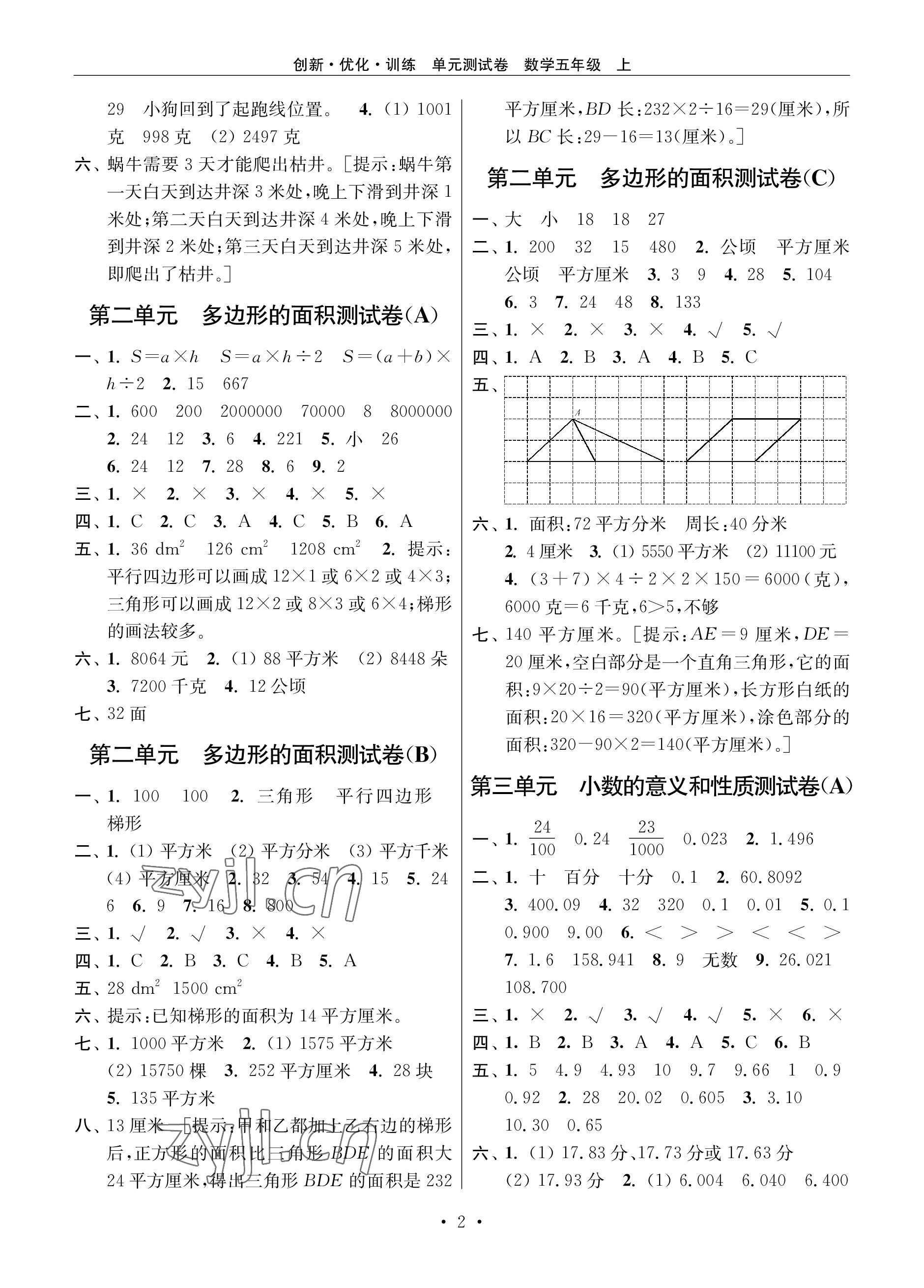 2022年創(chuàng)新優(yōu)化訓練單元測試卷五年級數(shù)學上冊蘇教版 參考答案第2頁